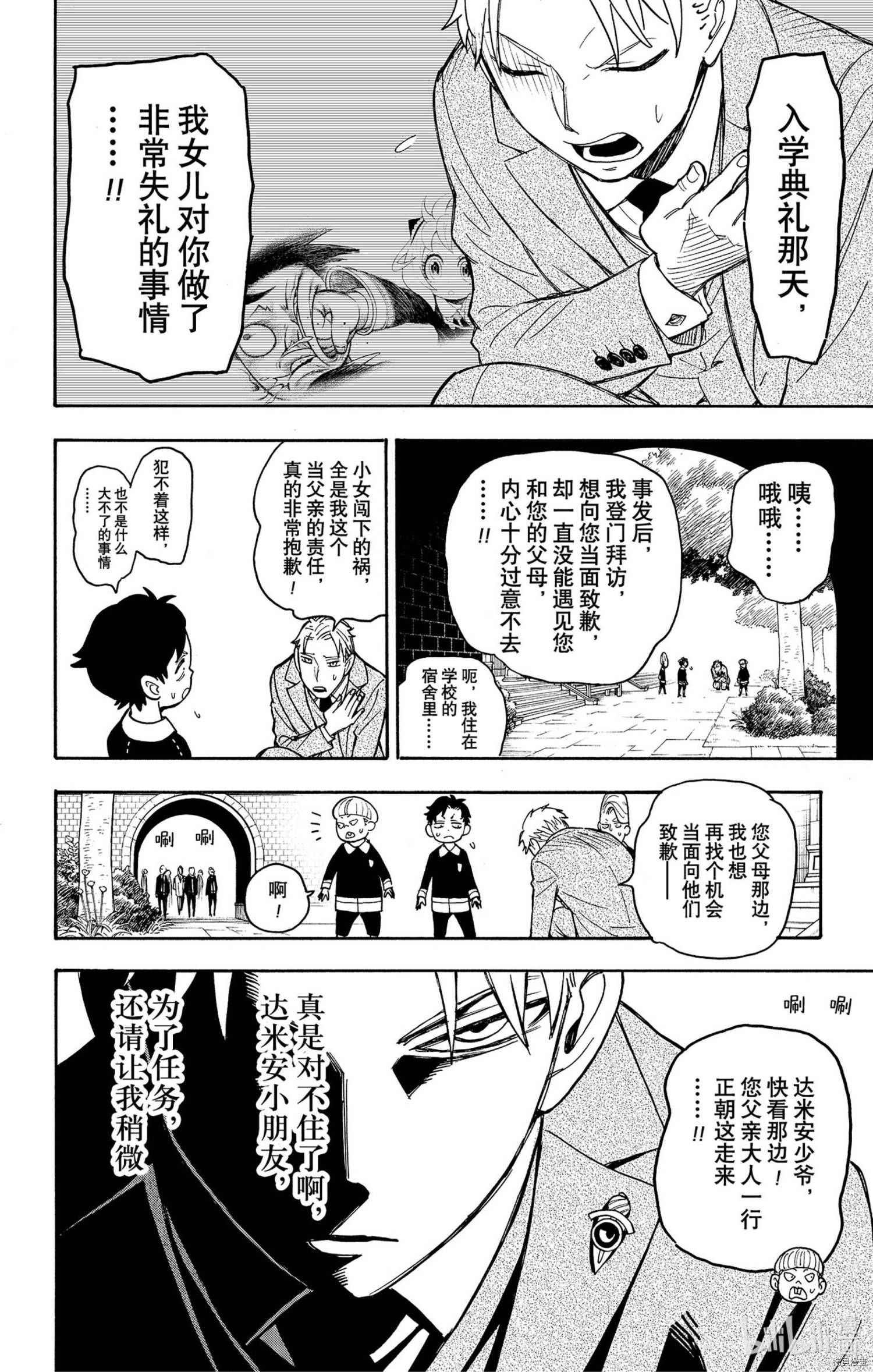 间谍过家家[拷贝漫画]韩漫全集-第37话无删减无遮挡章节图片 