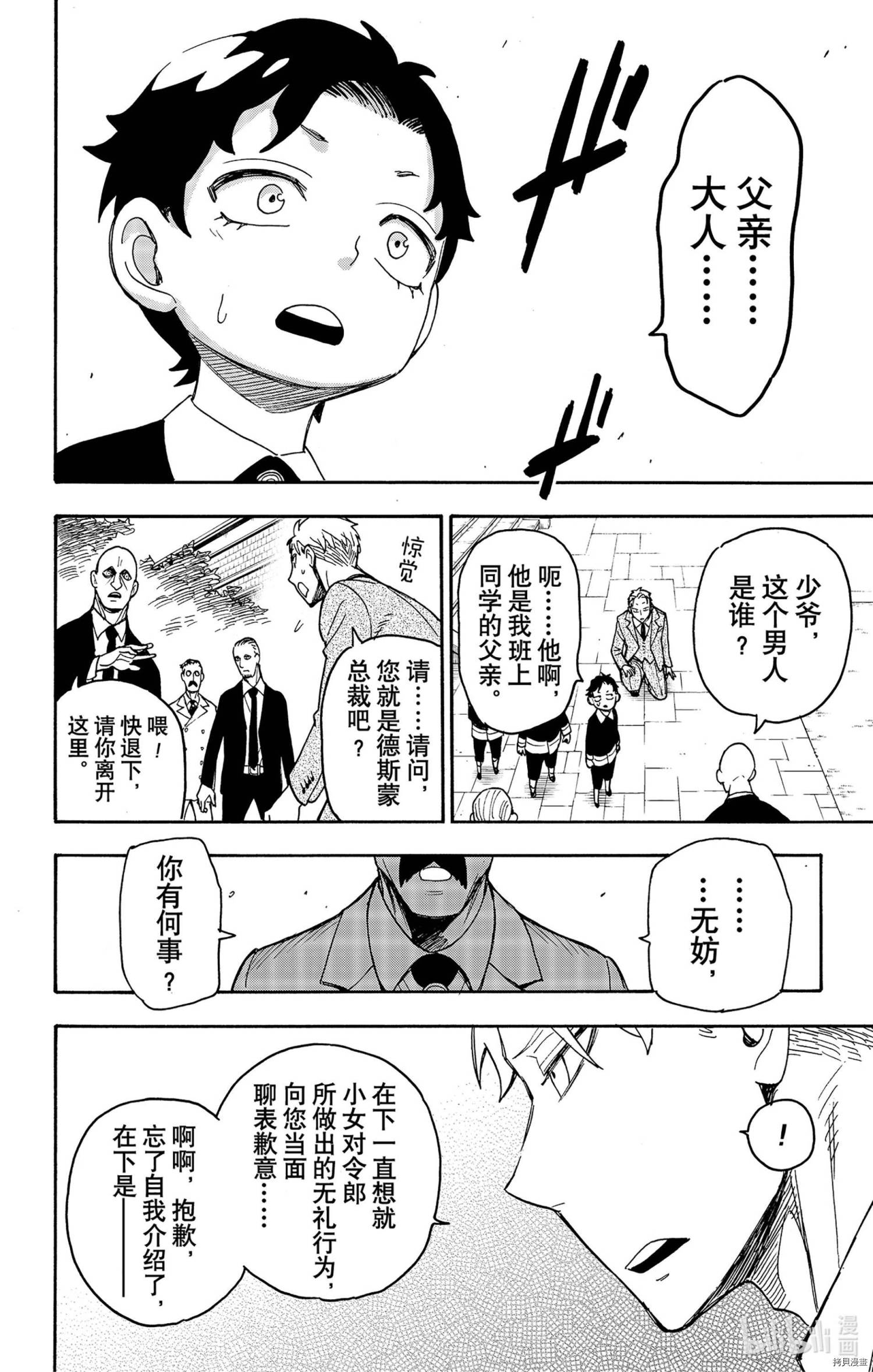 间谍过家家[拷贝漫画]韩漫全集-第37话无删减无遮挡章节图片 