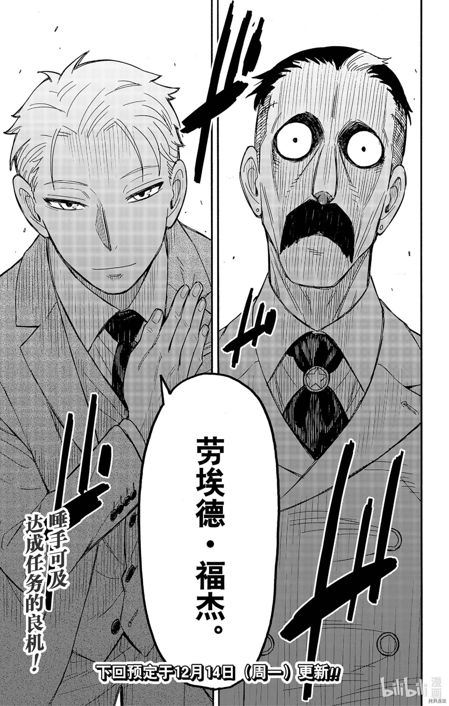 间谍过家家[拷贝漫画]韩漫全集-第37话无删减无遮挡章节图片 