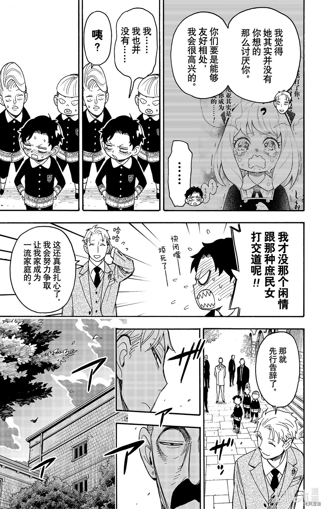 间谍过家家[拷贝漫画]韩漫全集-第38话无删减无遮挡章节图片 
