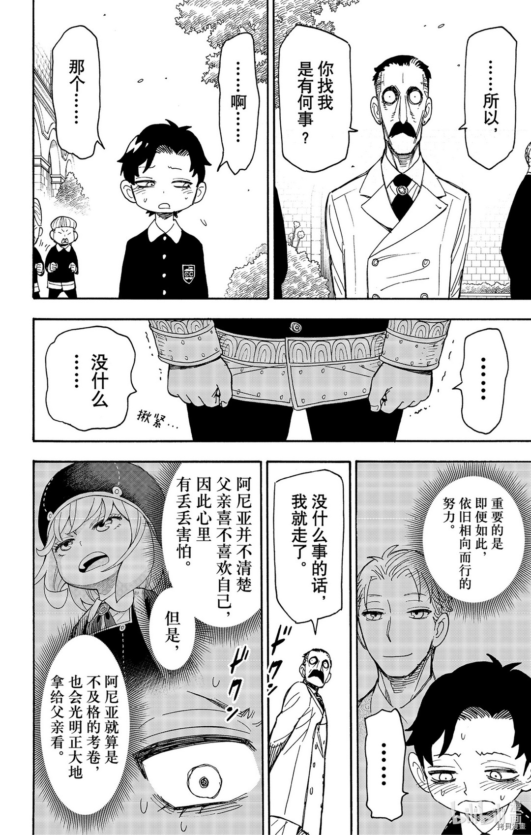 间谍过家家[拷贝漫画]韩漫全集-第38话无删减无遮挡章节图片 