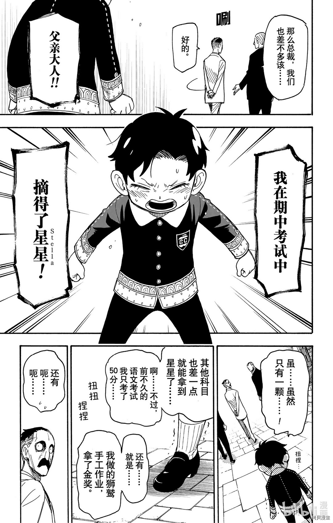 间谍过家家[拷贝漫画]韩漫全集-第38话无删减无遮挡章节图片 