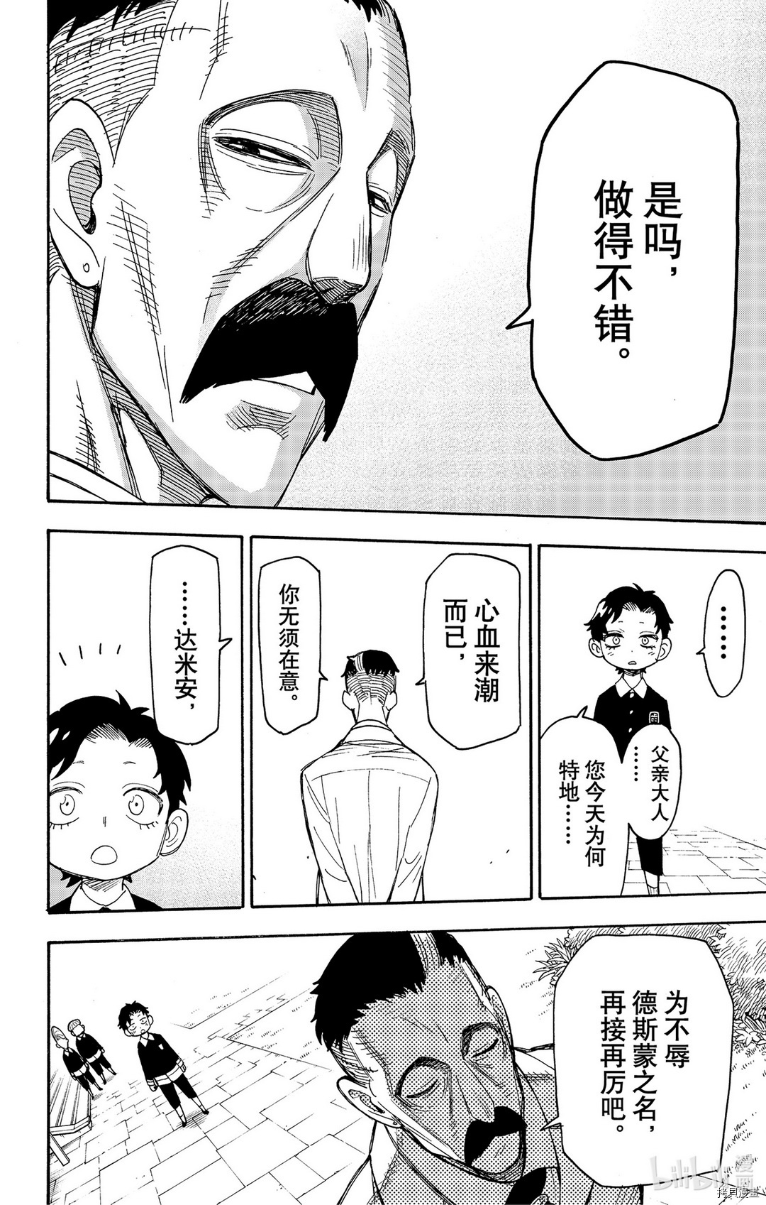 间谍过家家[拷贝漫画]韩漫全集-第38话无删减无遮挡章节图片 