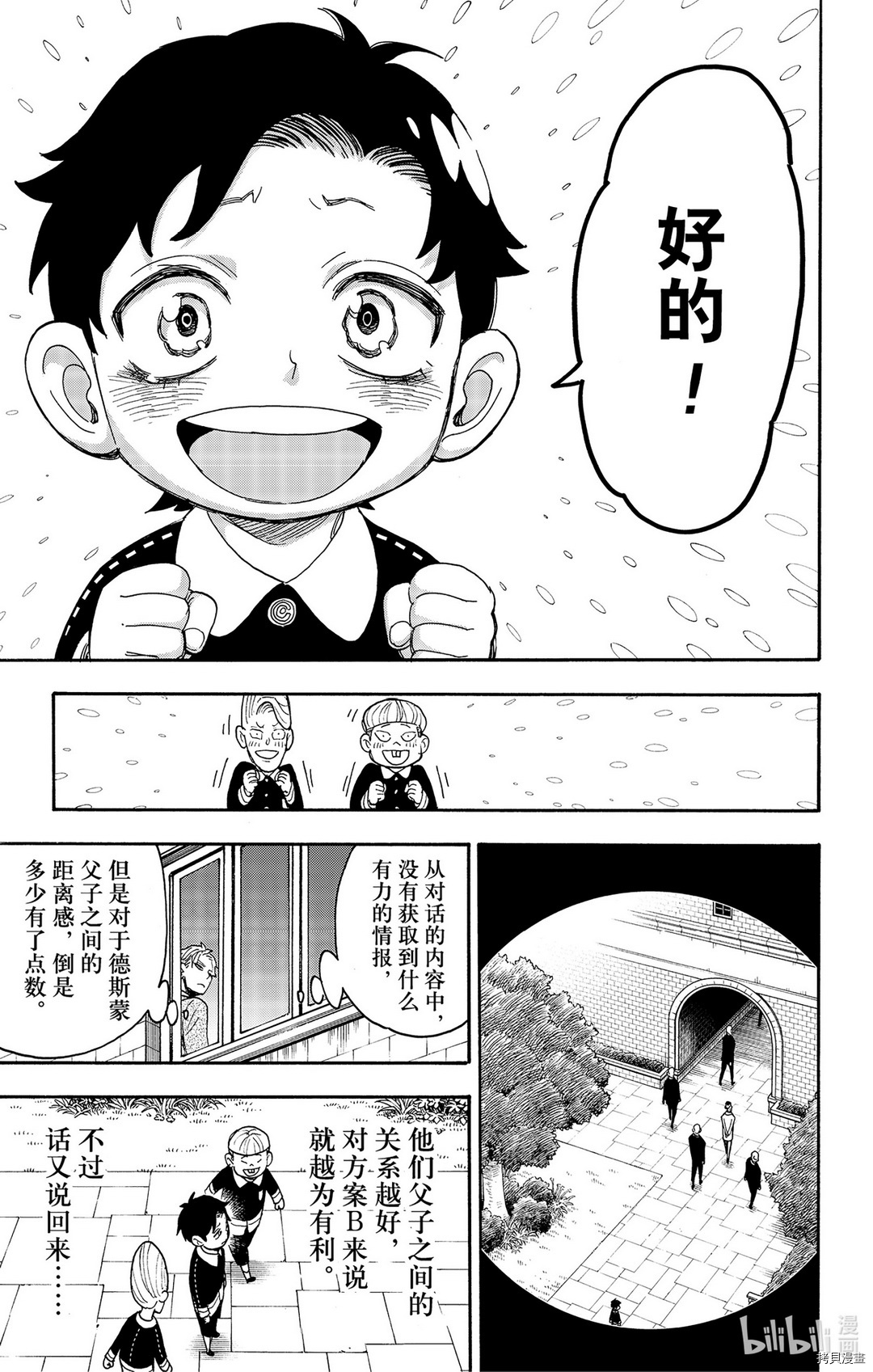 间谍过家家[拷贝漫画]韩漫全集-第38话无删减无遮挡章节图片 