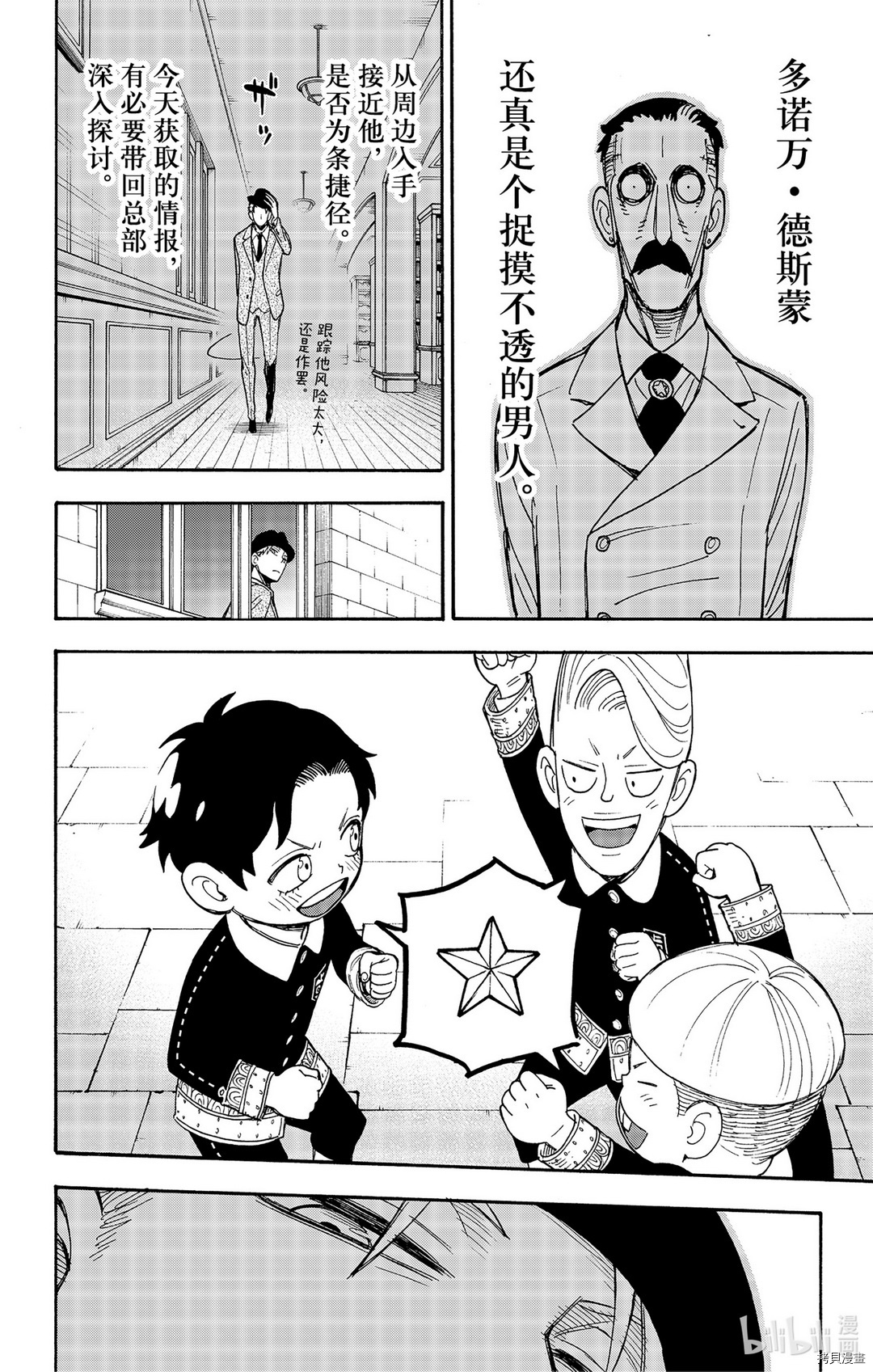 间谍过家家[拷贝漫画]韩漫全集-第38话无删减无遮挡章节图片 