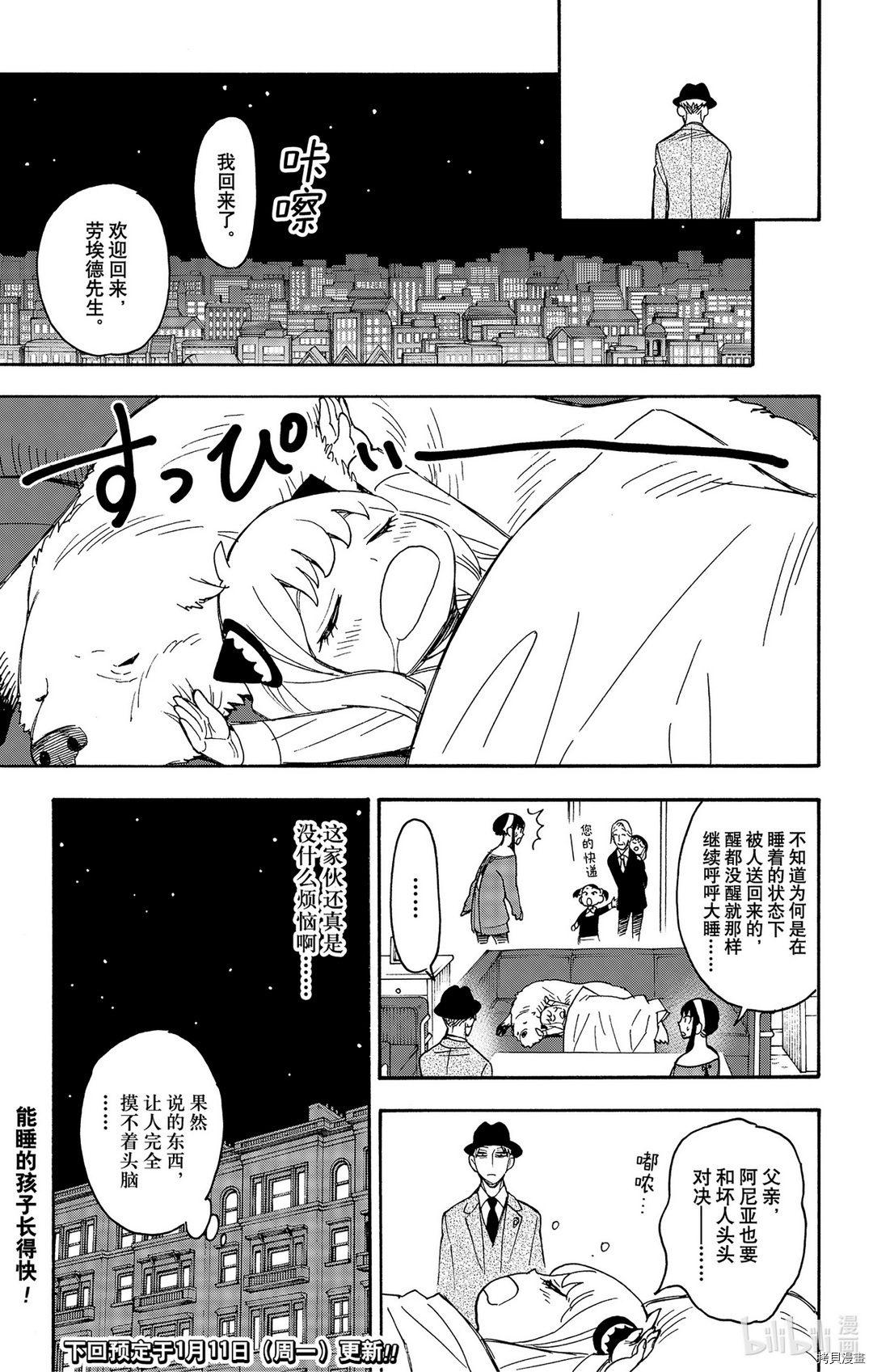 间谍过家家[拷贝漫画]韩漫全集-第38话无删减无遮挡章节图片 