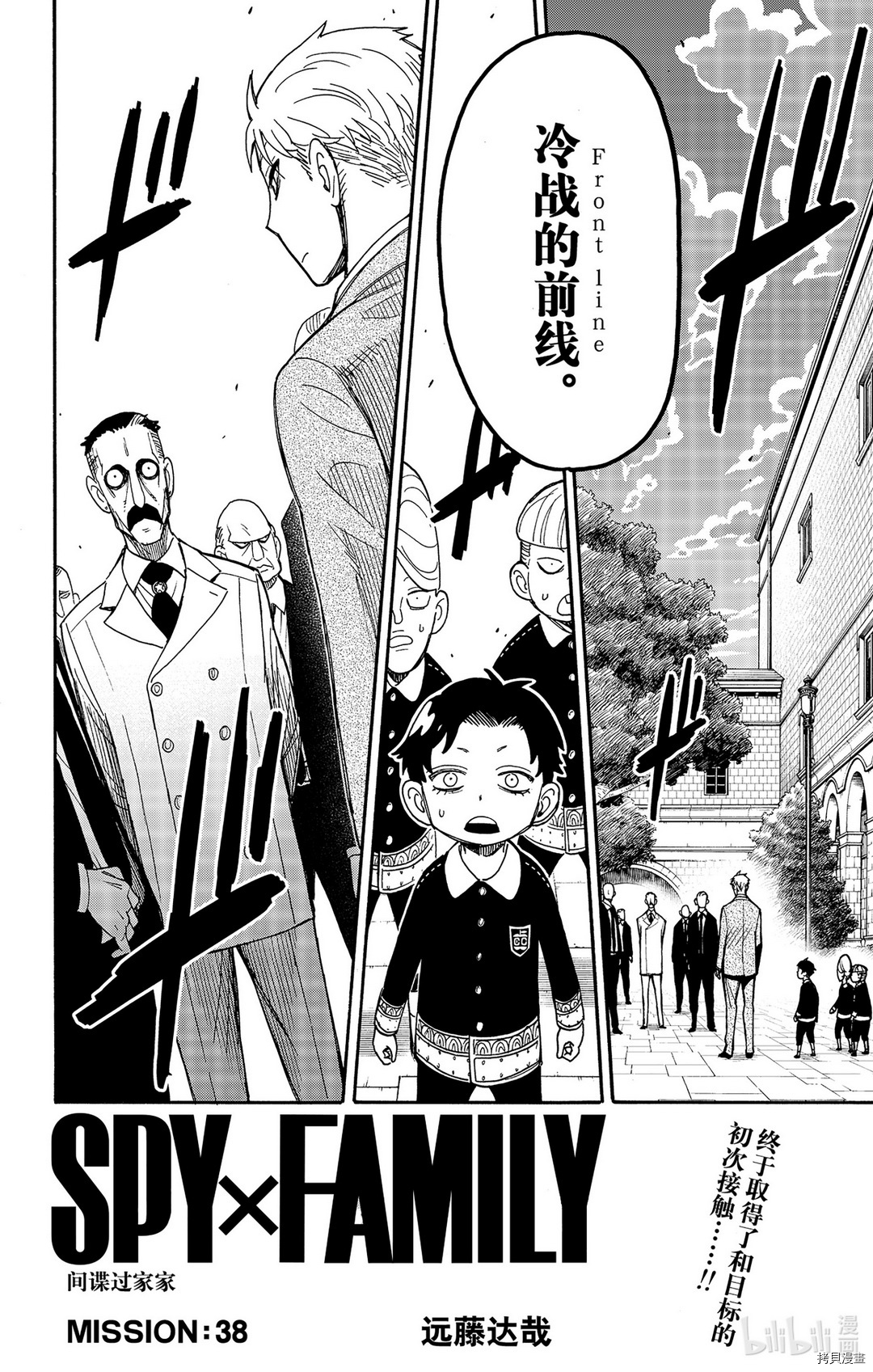 间谍过家家[拷贝漫画]韩漫全集-第38话无删减无遮挡章节图片 