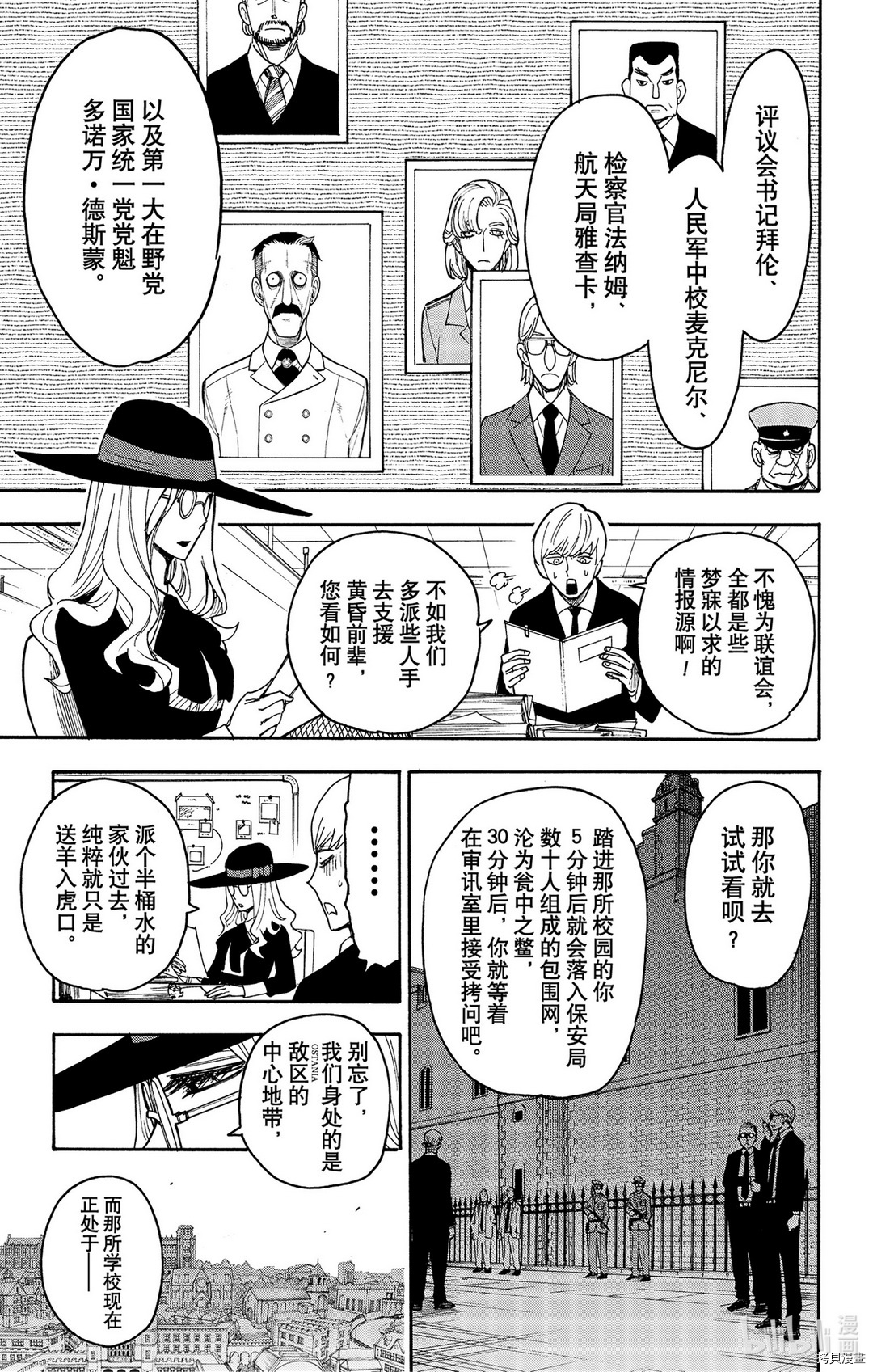间谍过家家[拷贝漫画]韩漫全集-第38话无删减无遮挡章节图片 