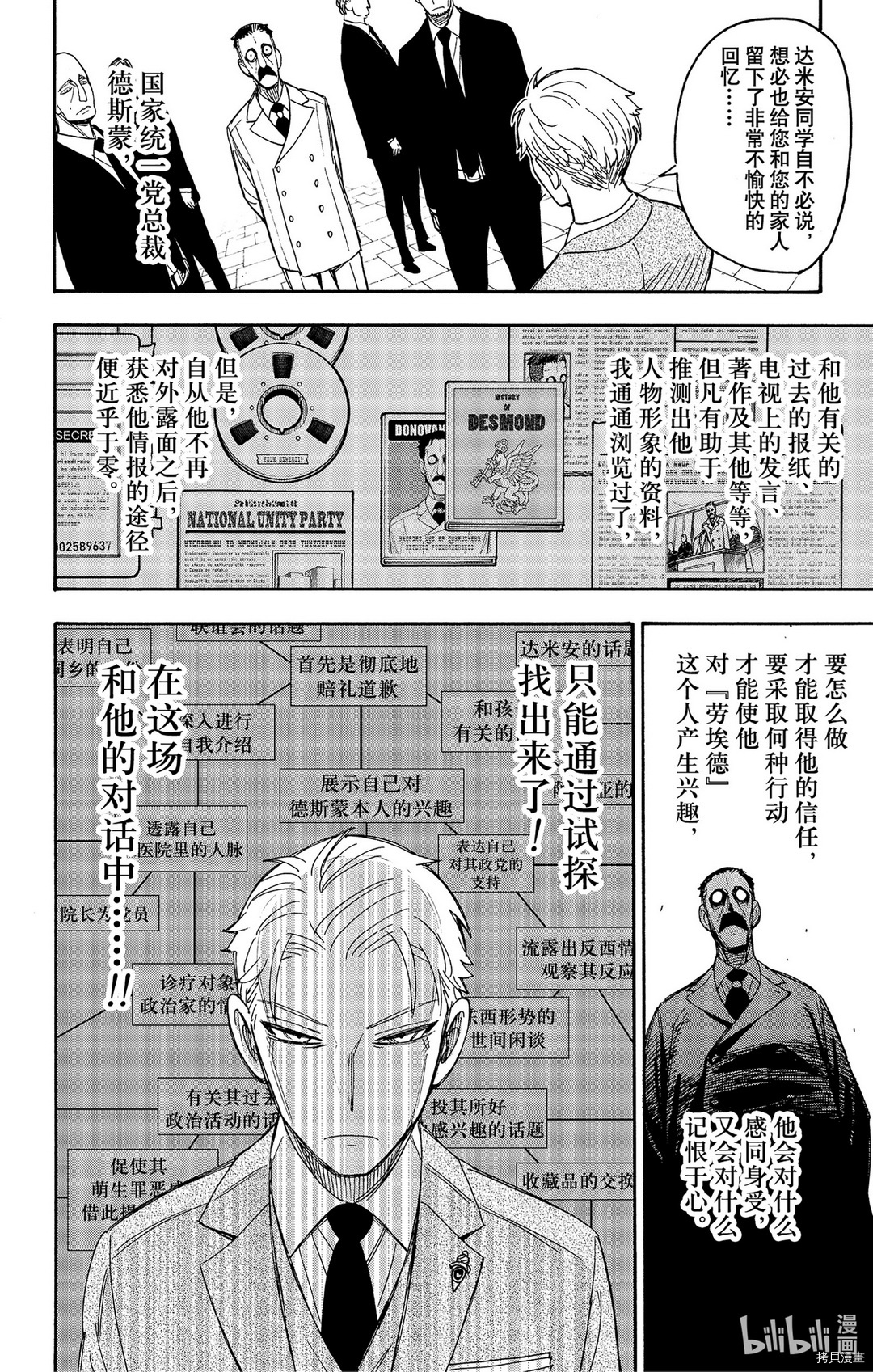 间谍过家家[拷贝漫画]韩漫全集-第38话无删减无遮挡章节图片 