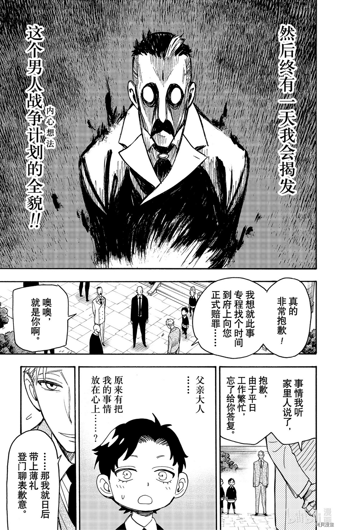 间谍过家家[拷贝漫画]韩漫全集-第38话无删减无遮挡章节图片 