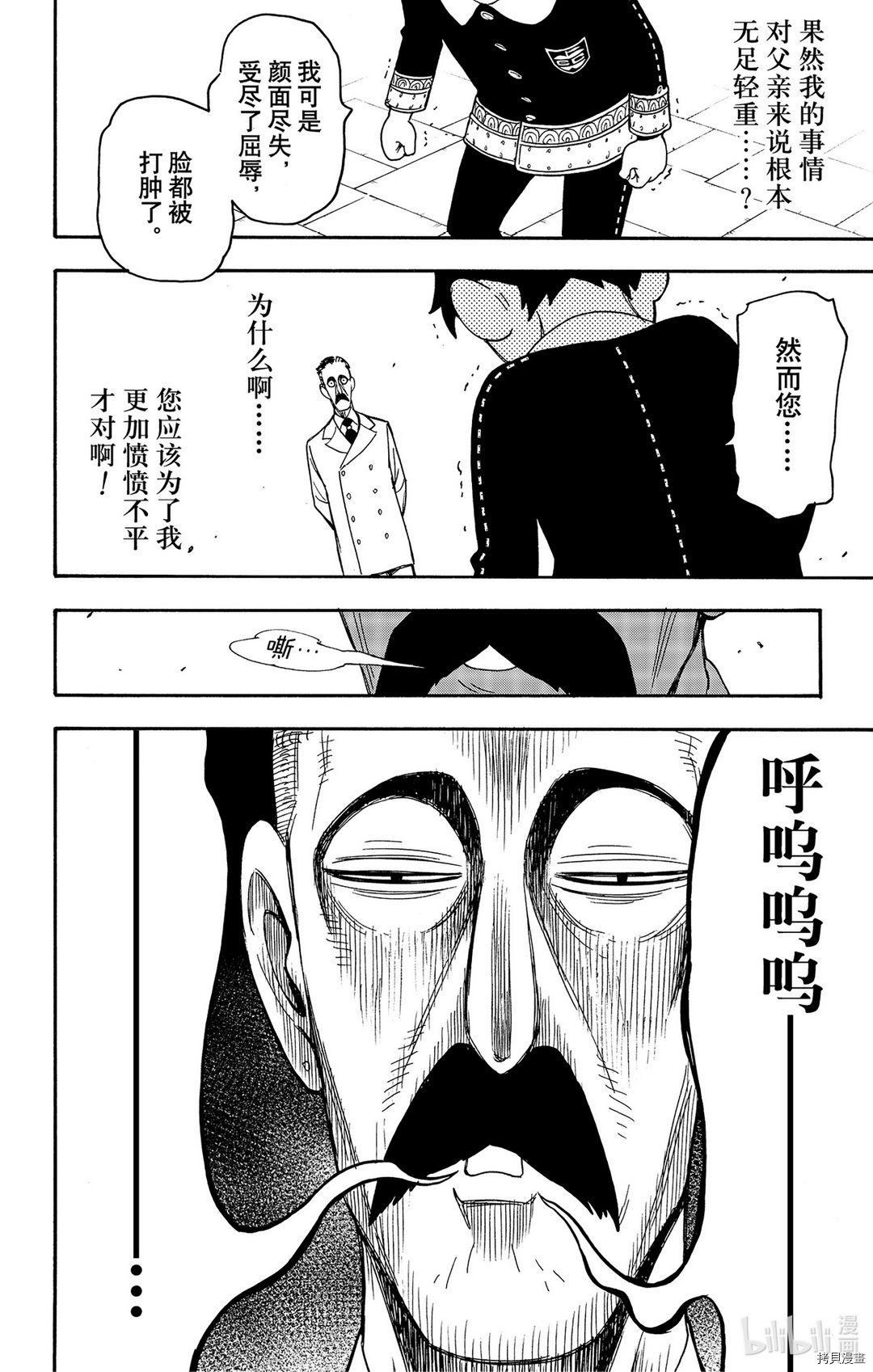 间谍过家家[拷贝漫画]韩漫全集-第38话无删减无遮挡章节图片 