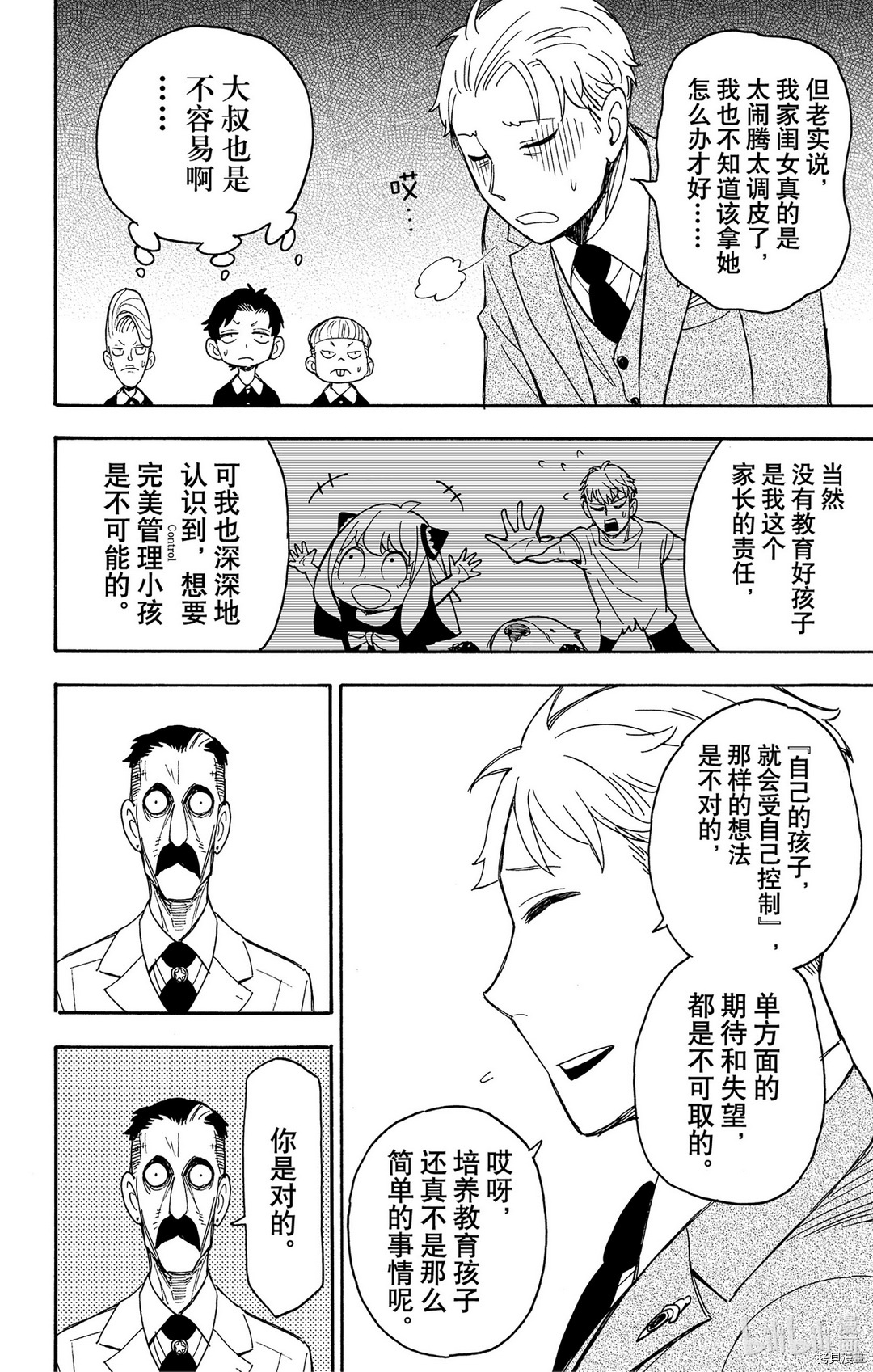 间谍过家家[拷贝漫画]韩漫全集-第38话无删减无遮挡章节图片 