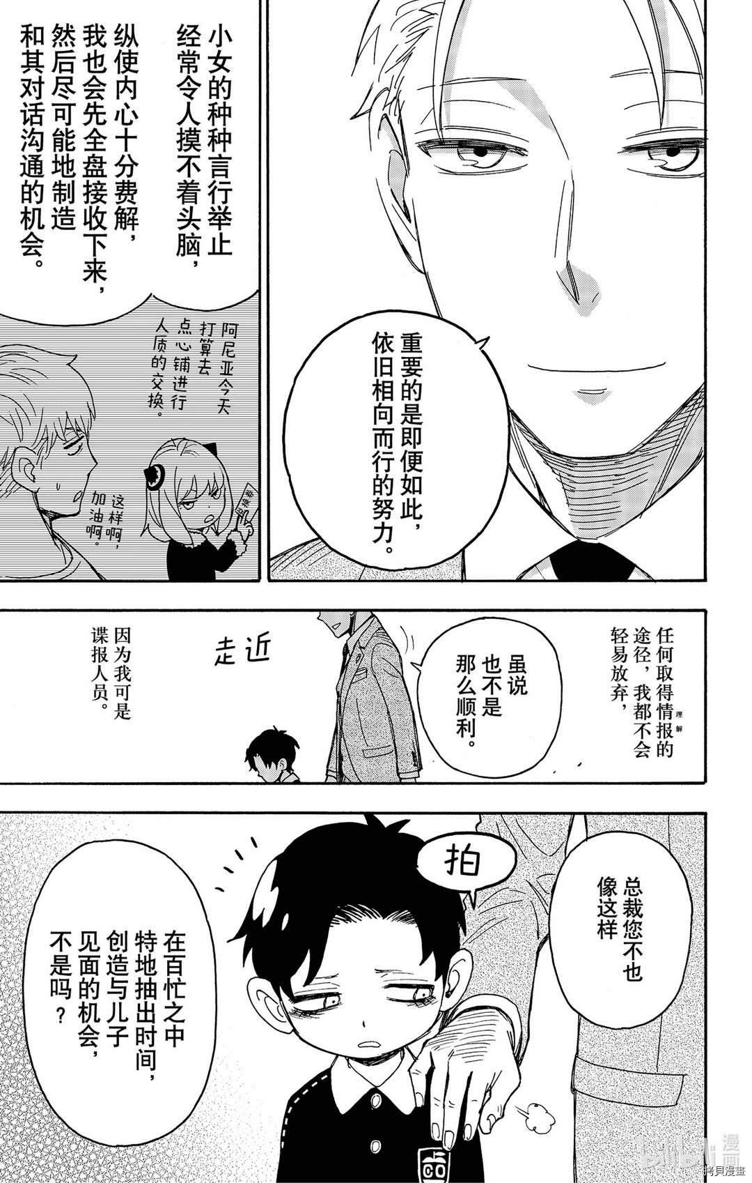 间谍过家家[拷贝漫画]韩漫全集-第38话无删减无遮挡章节图片 