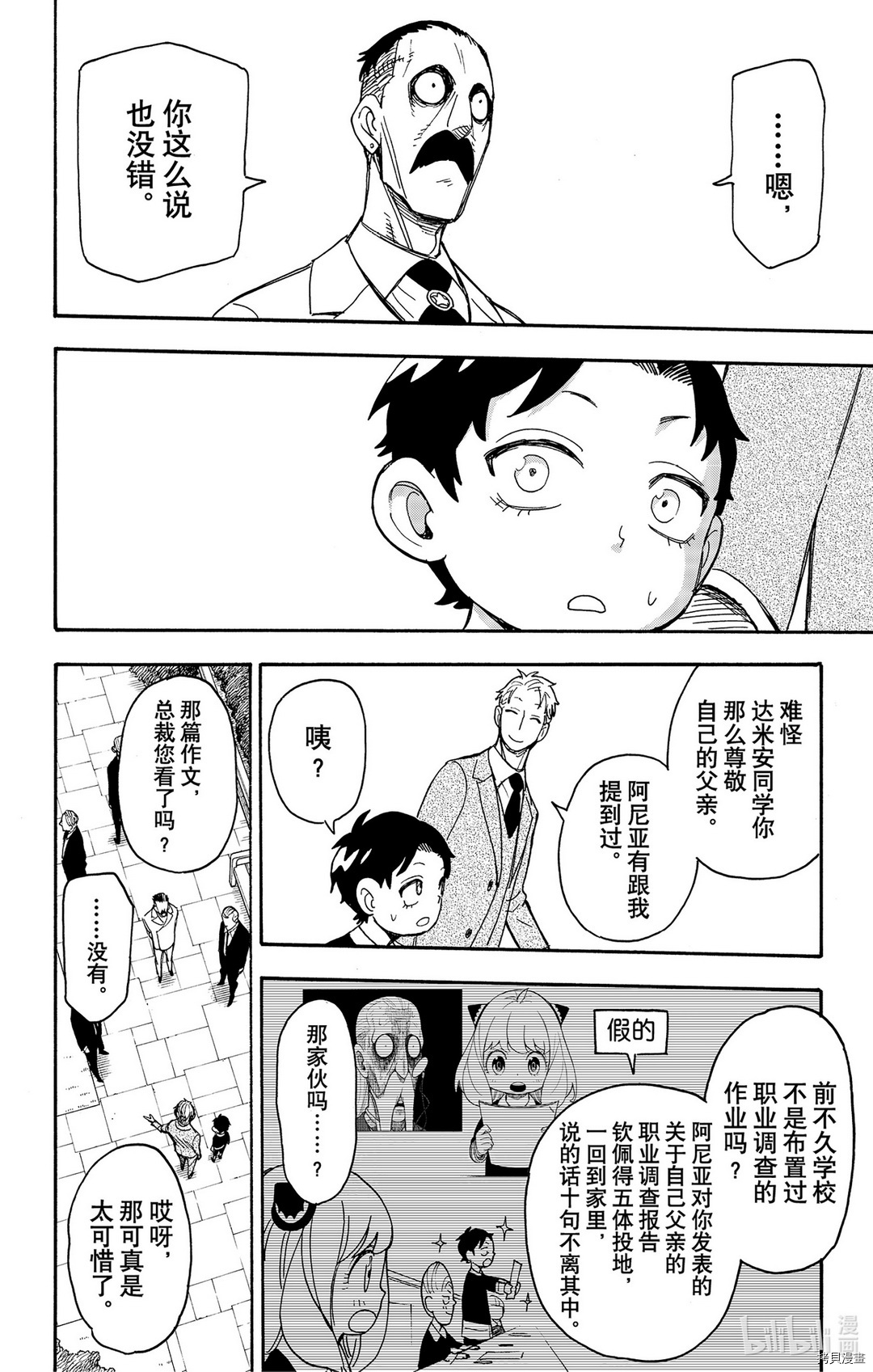 间谍过家家[拷贝漫画]韩漫全集-第38话无删减无遮挡章节图片 