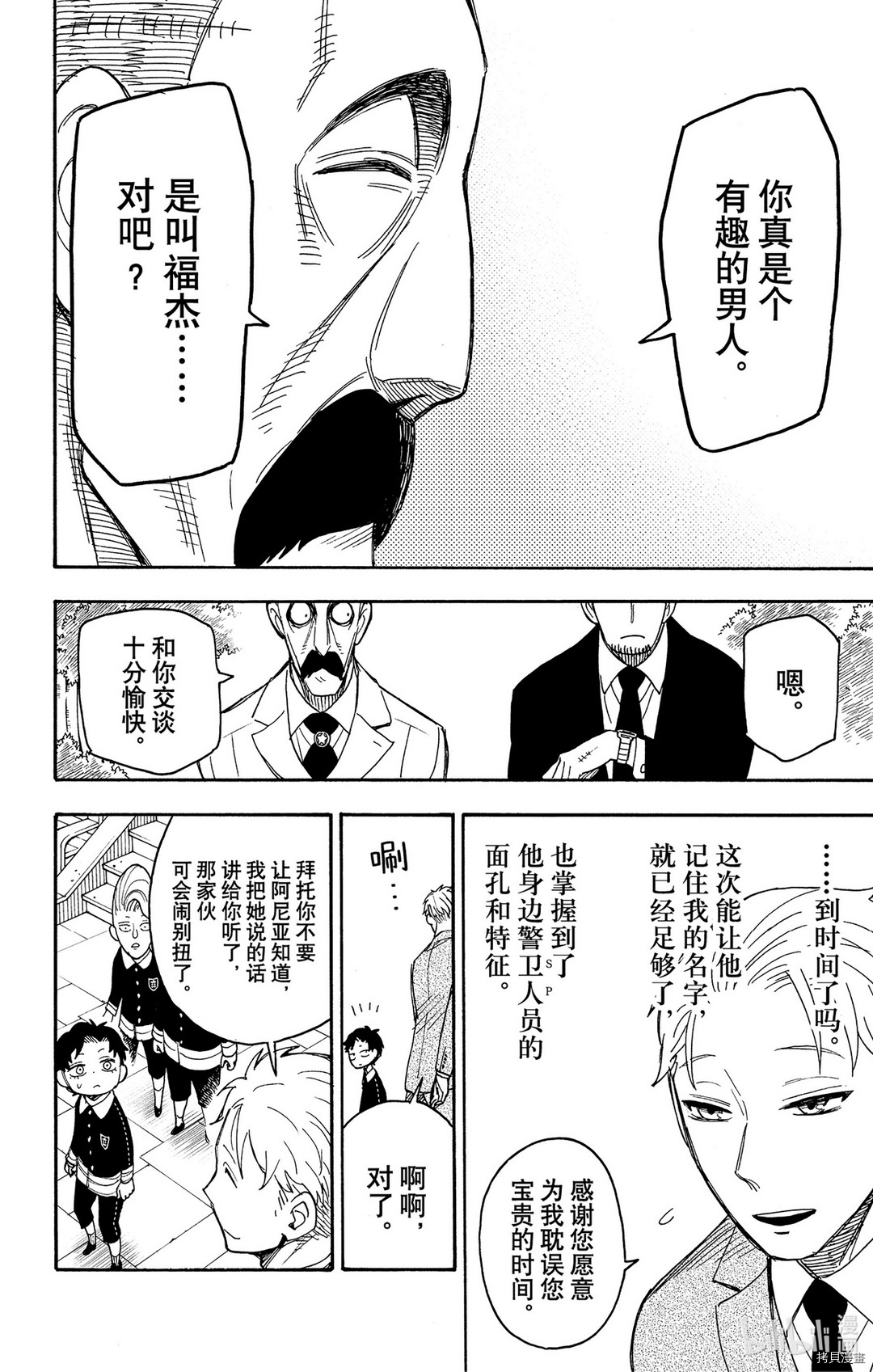 间谍过家家[拷贝漫画]韩漫全集-第38话无删减无遮挡章节图片 