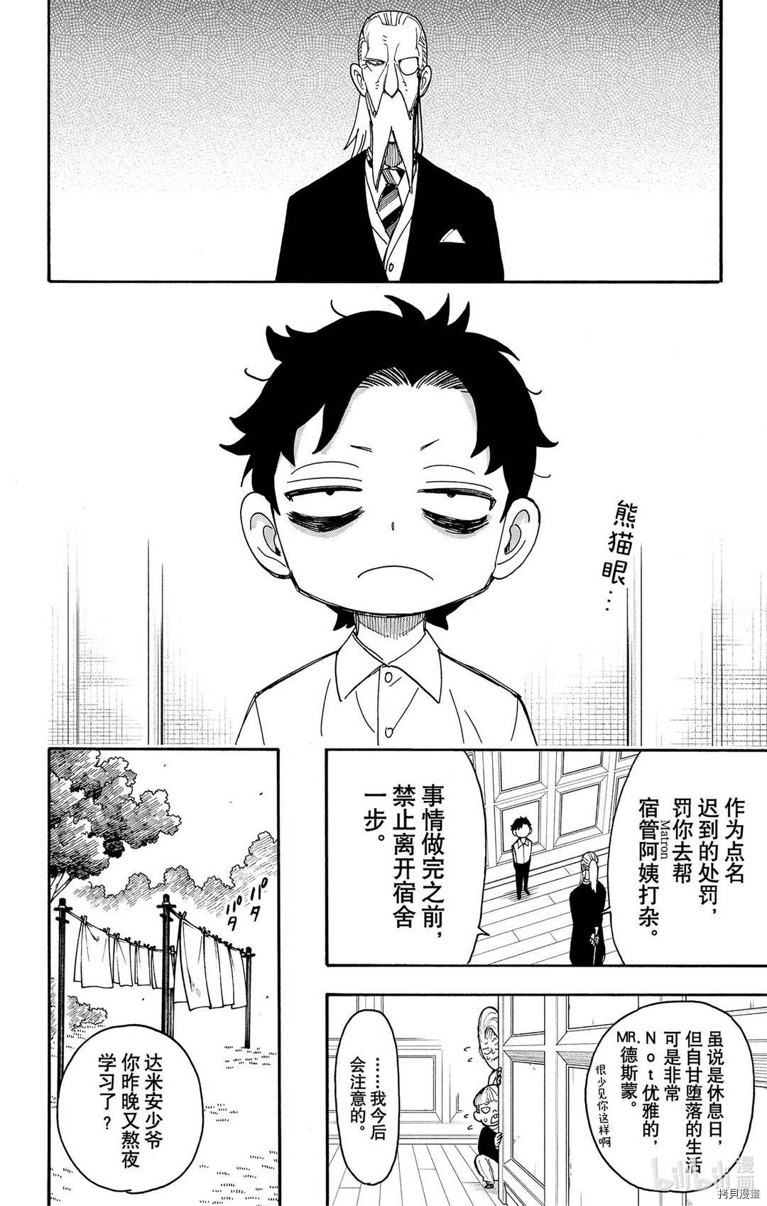 间谍过家家[拷贝漫画]韩漫全集-第39话无删减无遮挡章节图片 
