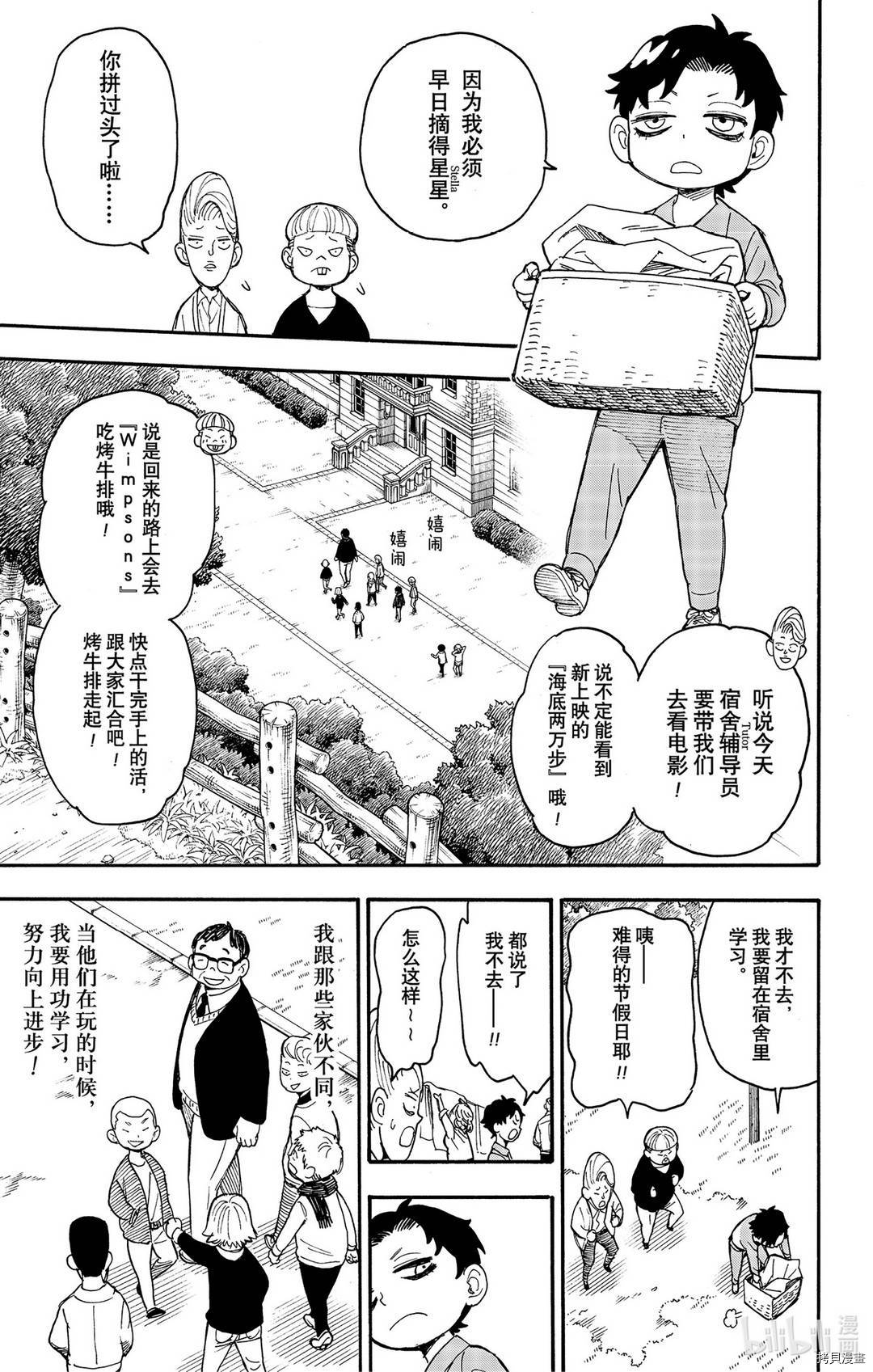间谍过家家[拷贝漫画]韩漫全集-第39话无删减无遮挡章节图片 