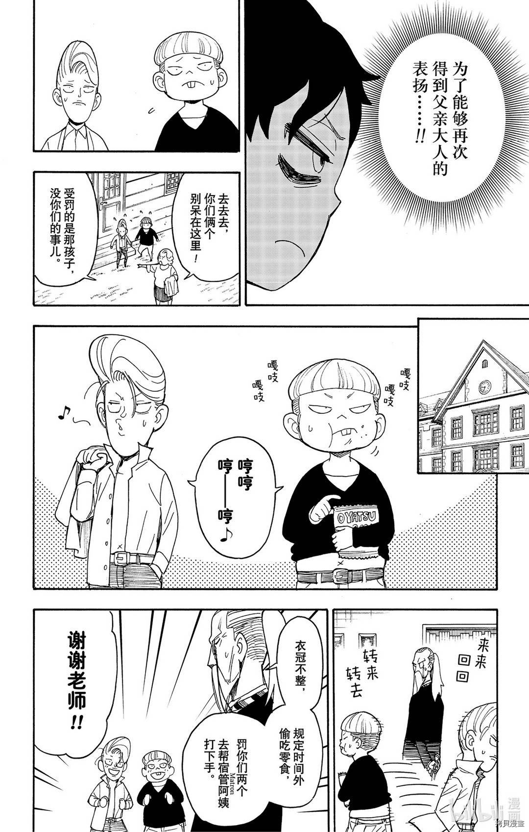 间谍过家家[拷贝漫画]韩漫全集-第39话无删减无遮挡章节图片 