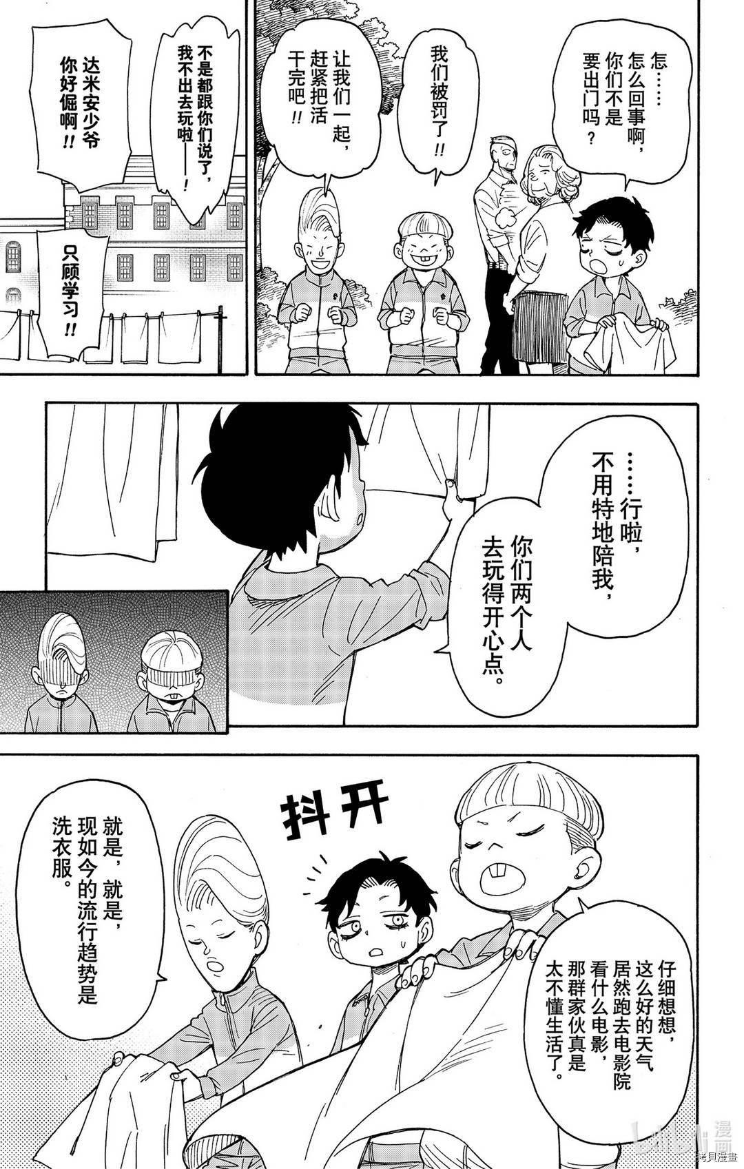 间谍过家家[拷贝漫画]韩漫全集-第39话无删减无遮挡章节图片 