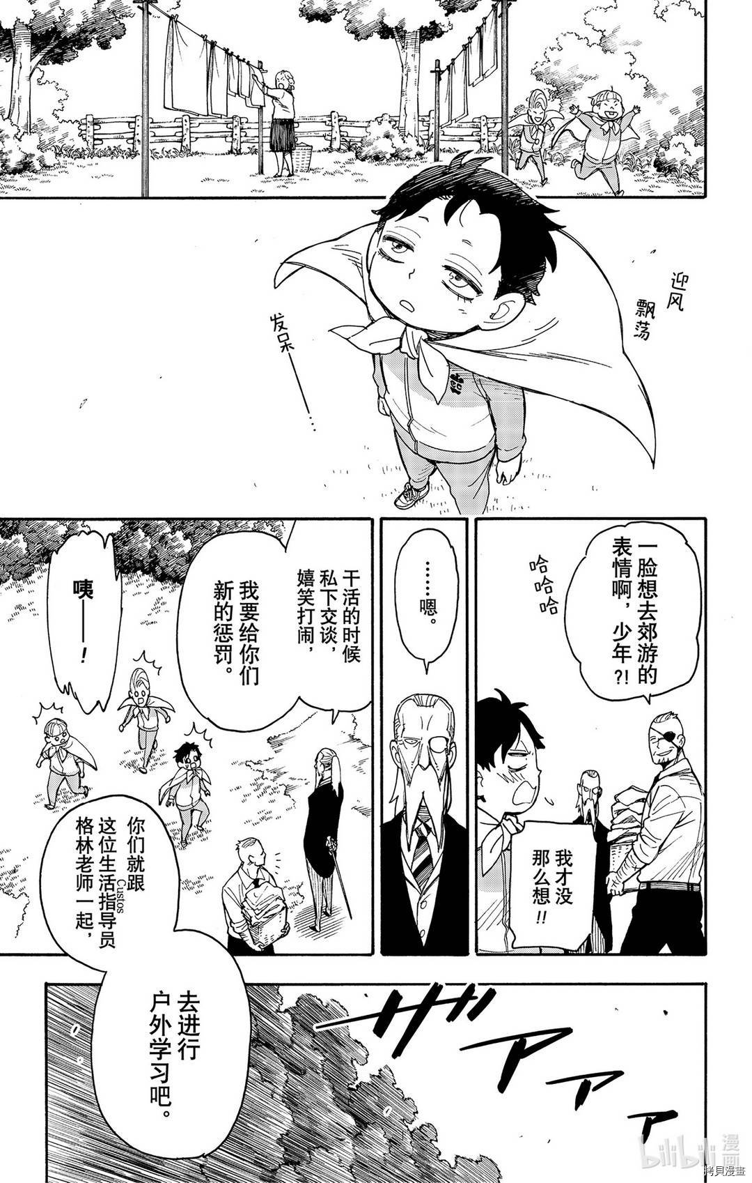 间谍过家家[拷贝漫画]韩漫全集-第39话无删减无遮挡章节图片 