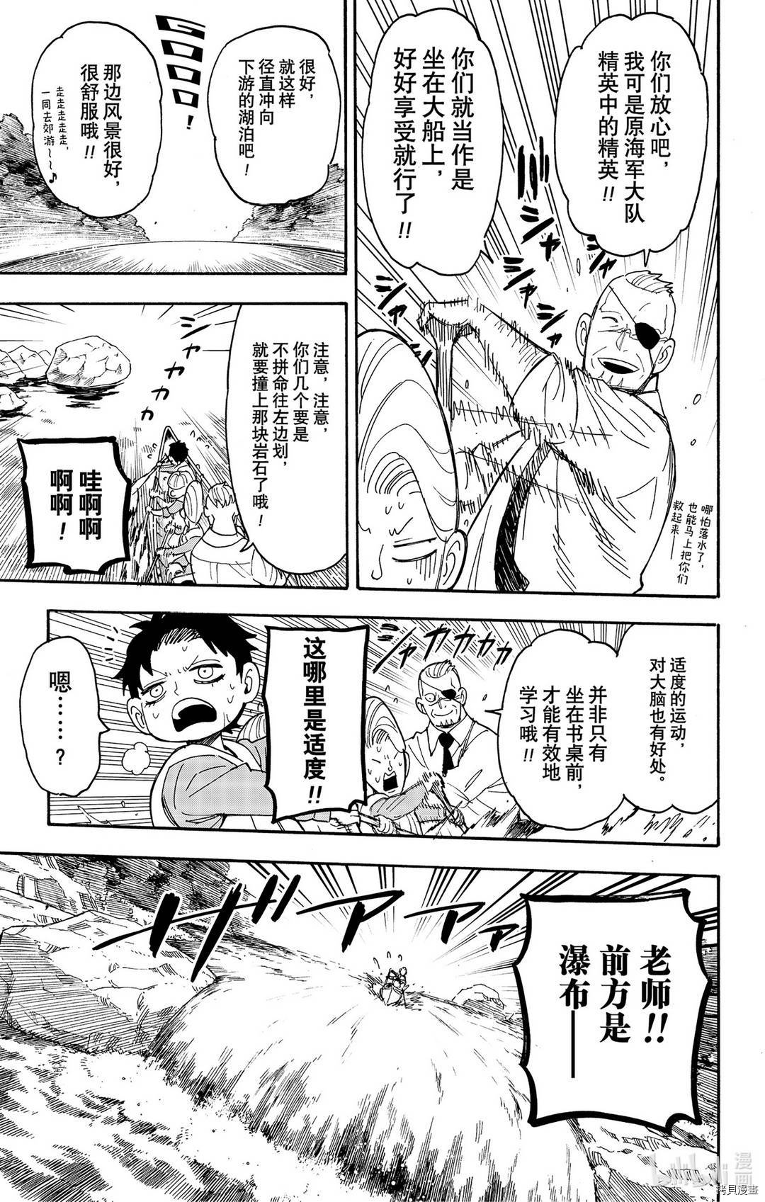 间谍过家家[拷贝漫画]韩漫全集-第39话无删减无遮挡章节图片 