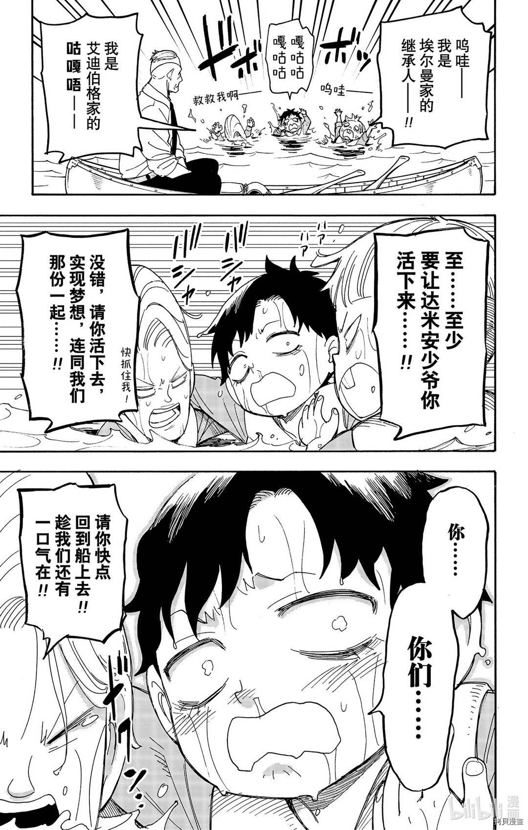 间谍过家家[拷贝漫画]韩漫全集-第39话无删减无遮挡章节图片 