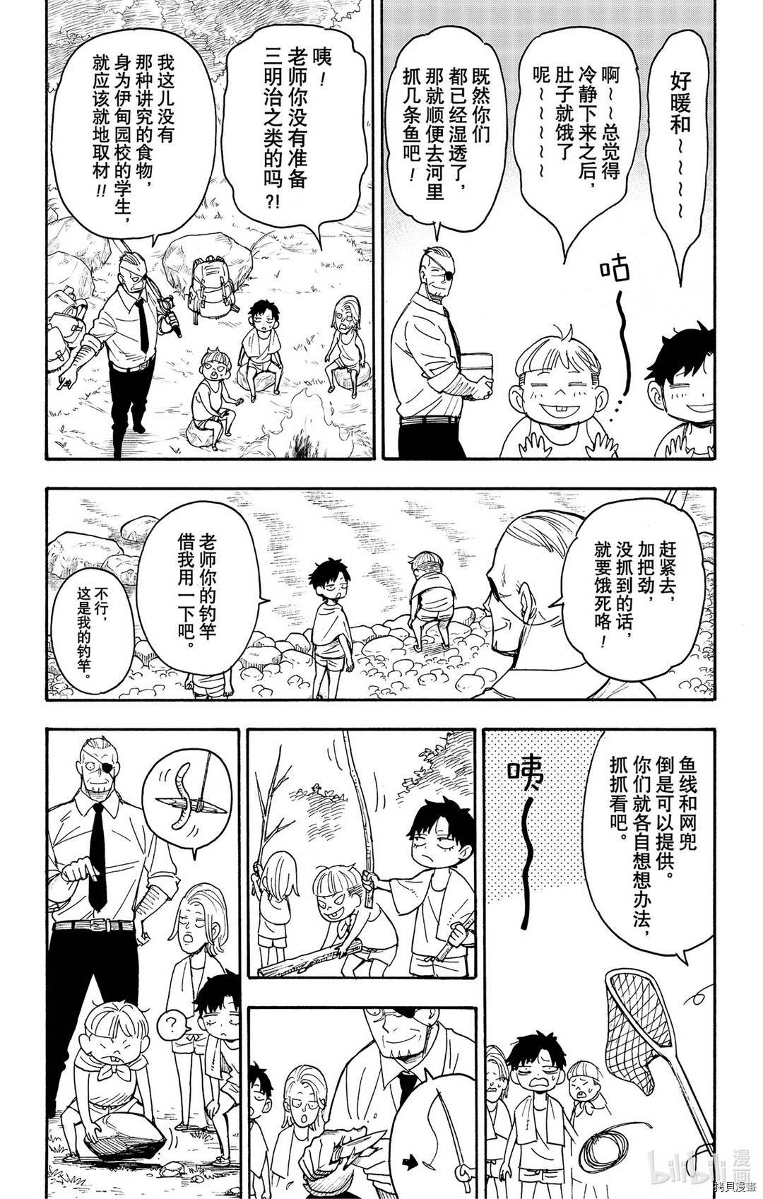 间谍过家家[拷贝漫画]韩漫全集-第39话无删减无遮挡章节图片 