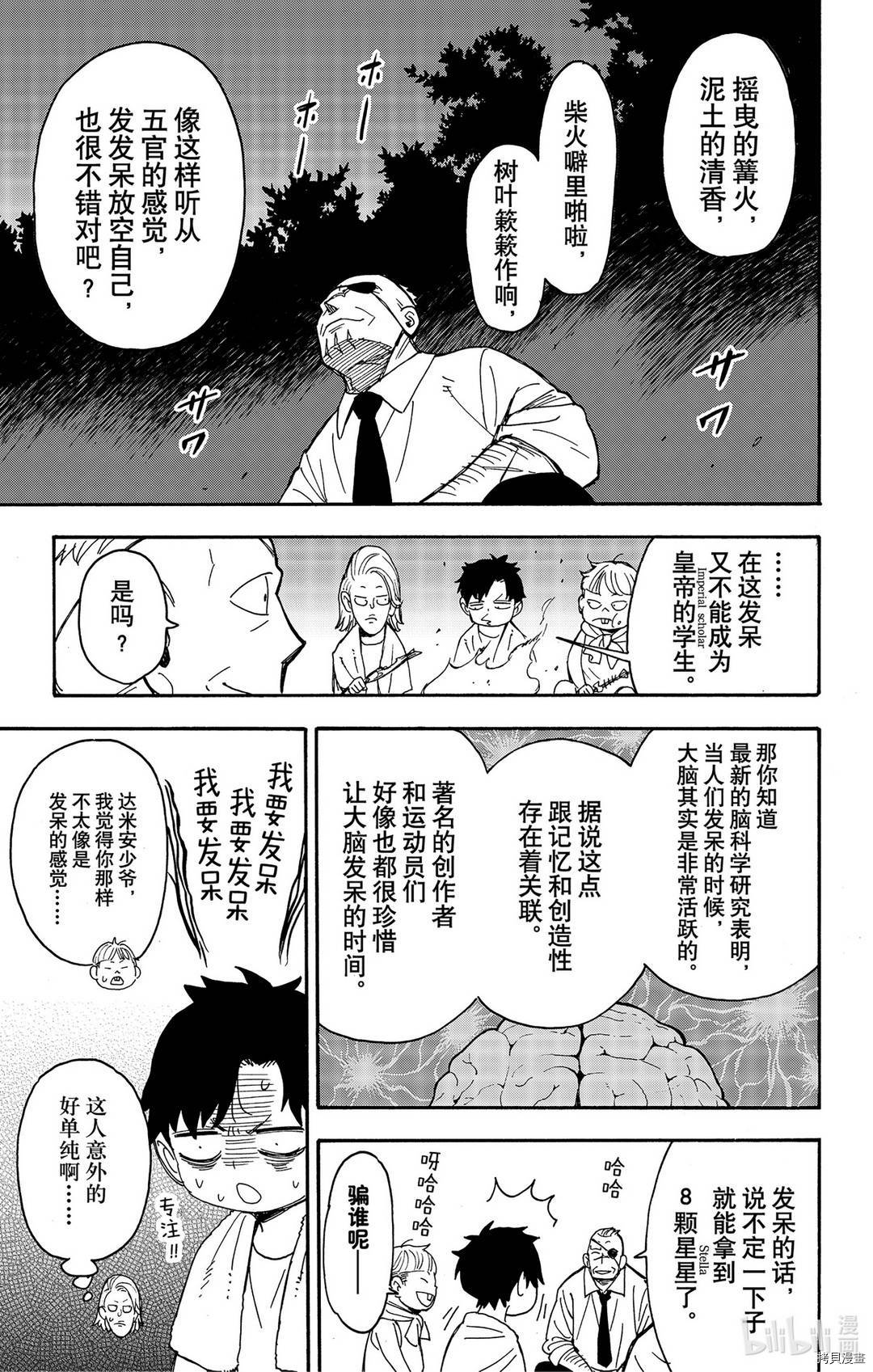 间谍过家家[拷贝漫画]韩漫全集-第39话无删减无遮挡章节图片 