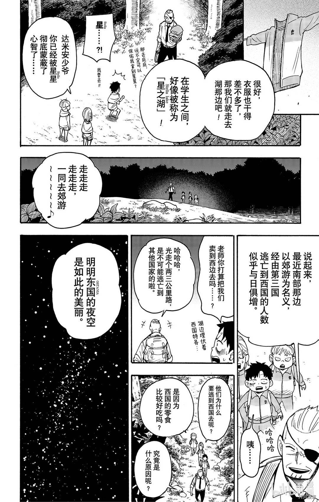 间谍过家家[拷贝漫画]韩漫全集-第39话无删减无遮挡章节图片 