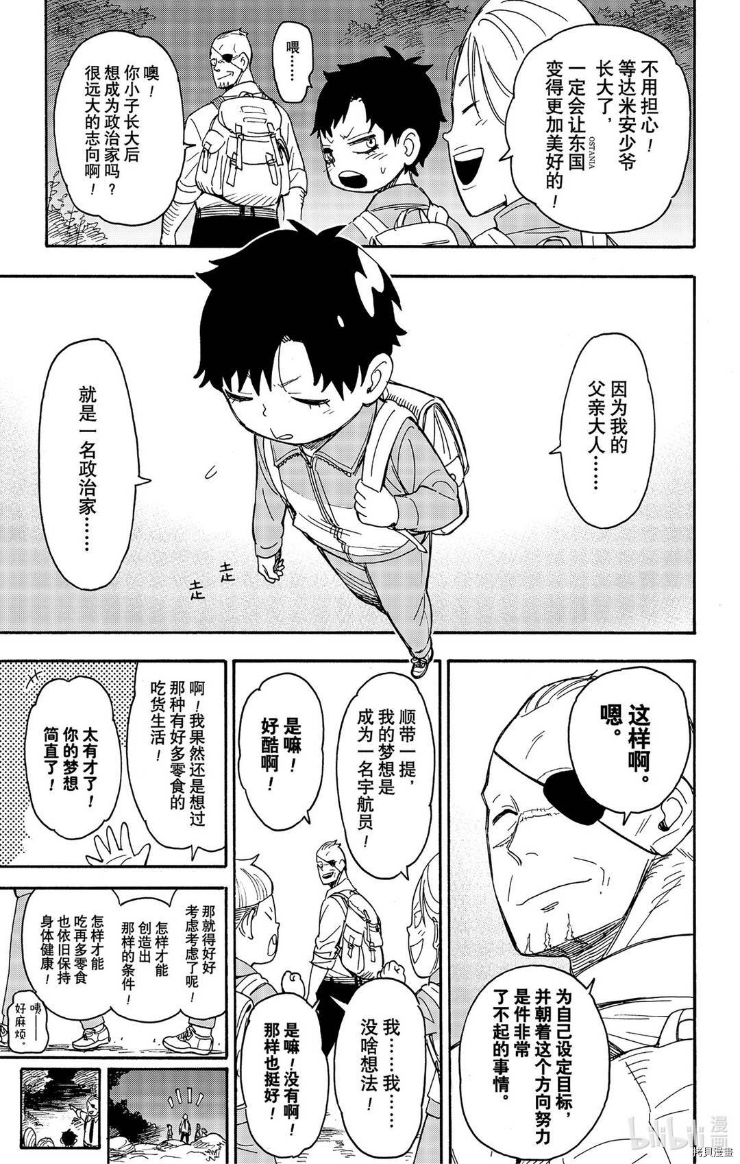 间谍过家家[拷贝漫画]韩漫全集-第39话无删减无遮挡章节图片 