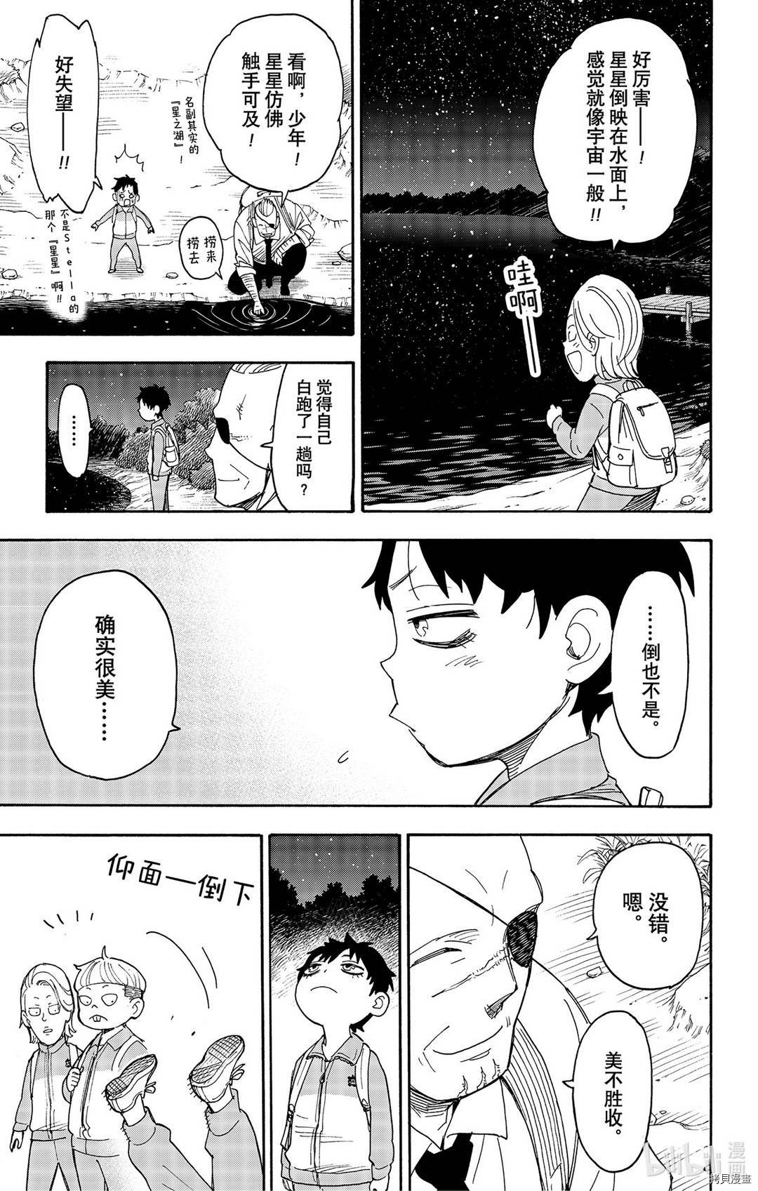 间谍过家家[拷贝漫画]韩漫全集-第39话无删减无遮挡章节图片 