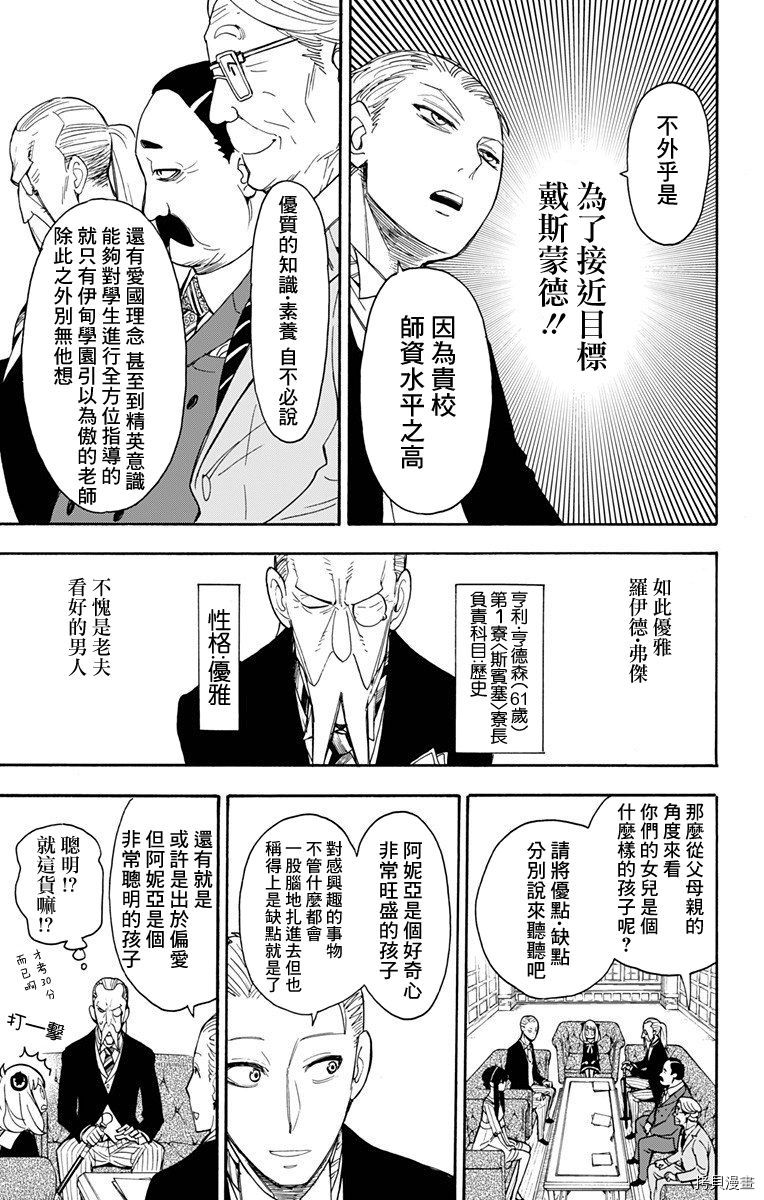 间谍过家家[拷贝漫画]韩漫全集-第05话无删减无遮挡章节图片 