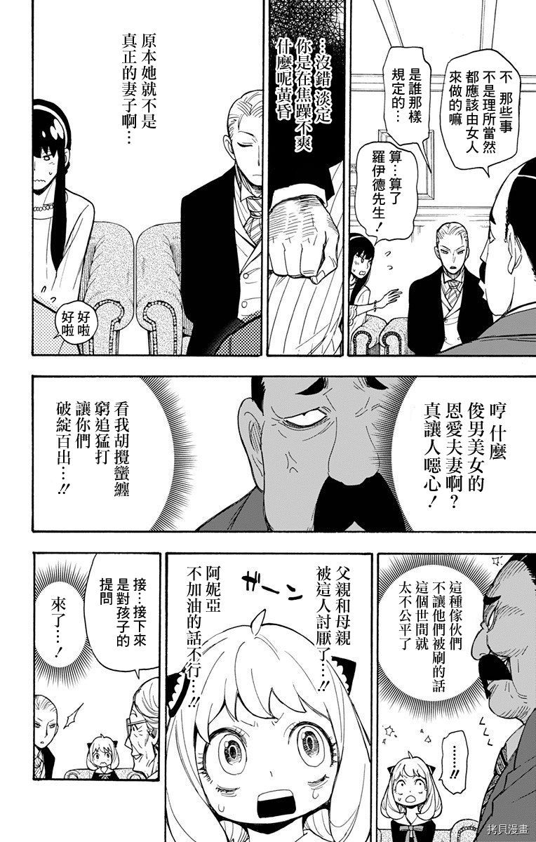 间谍过家家[拷贝漫画]韩漫全集-第05话无删减无遮挡章节图片 