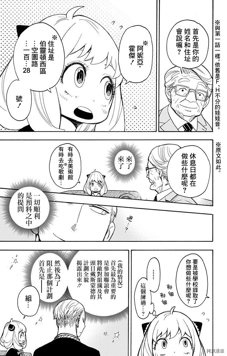 间谍过家家[拷贝漫画]韩漫全集-第05话无删减无遮挡章节图片 