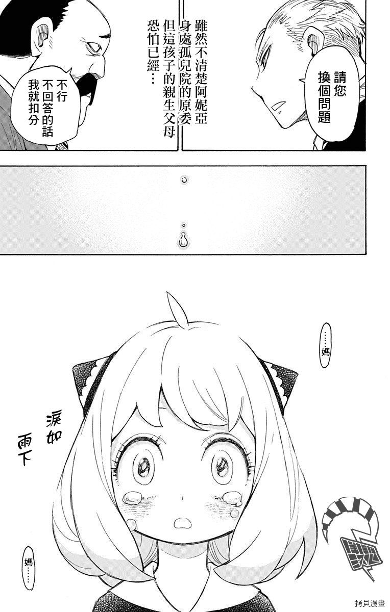 间谍过家家[拷贝漫画]韩漫全集-第05话无删减无遮挡章节图片 