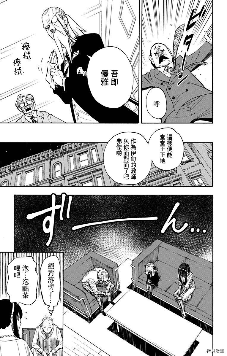 间谍过家家[拷贝漫画]韩漫全集-第05话无删减无遮挡章节图片 