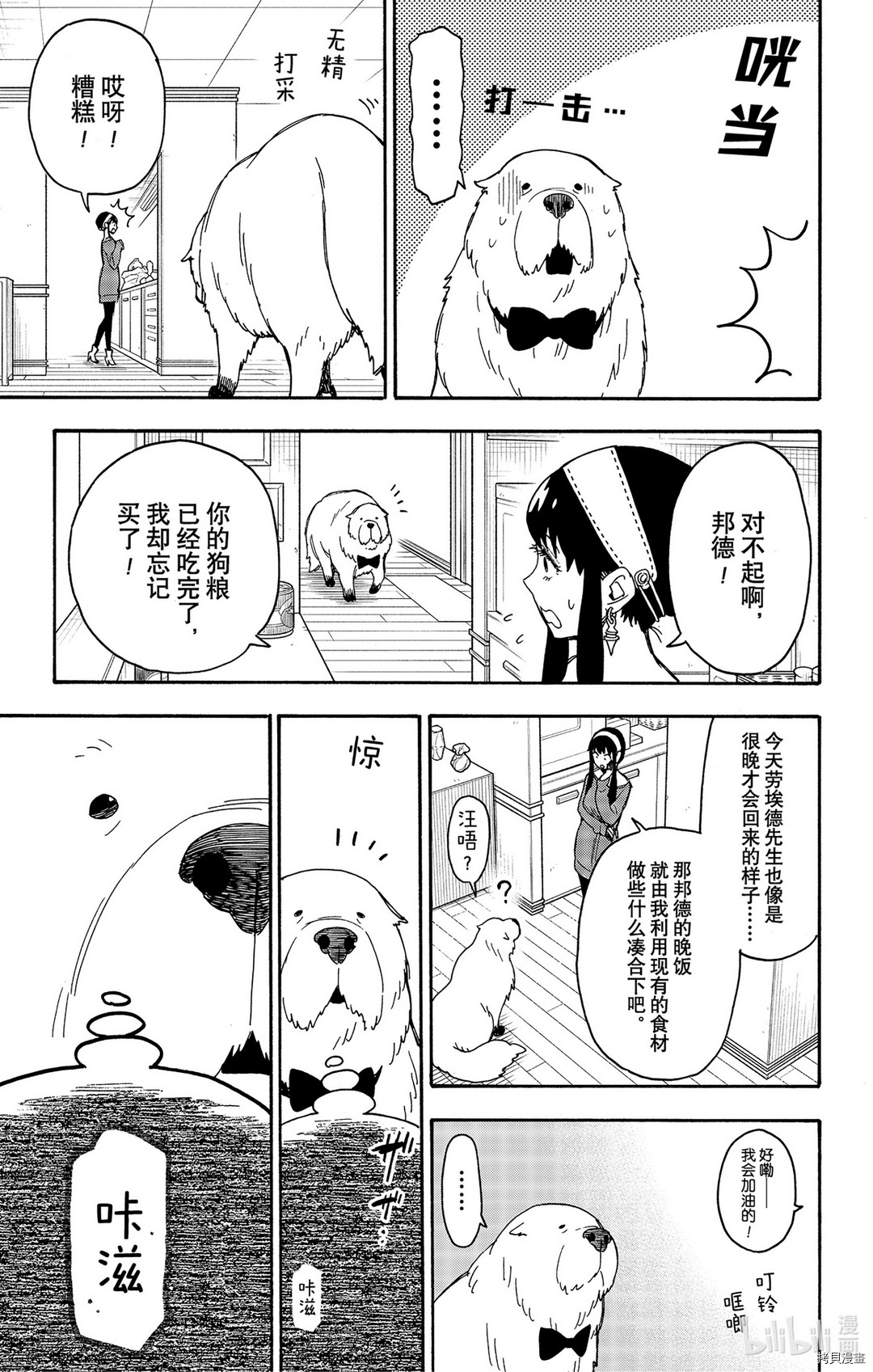 间谍过家家[拷贝漫画]韩漫全集-第40话无删减无遮挡章节图片 