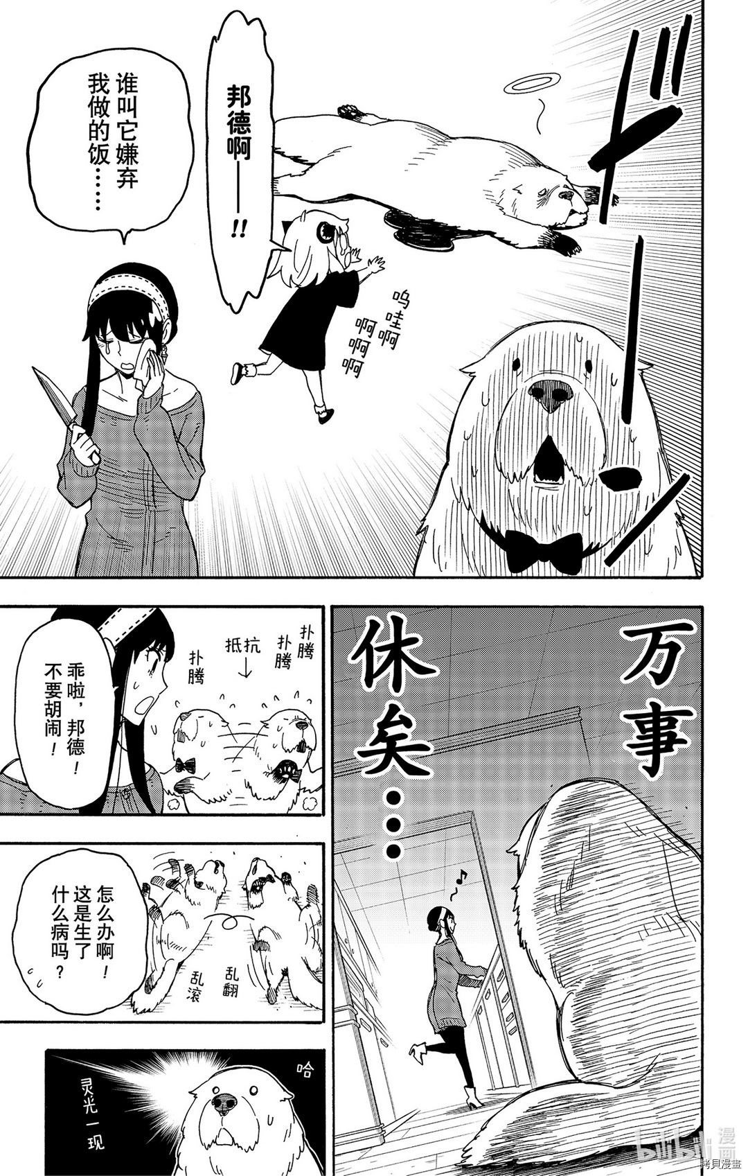 间谍过家家[拷贝漫画]韩漫全集-第40话无删减无遮挡章节图片 
