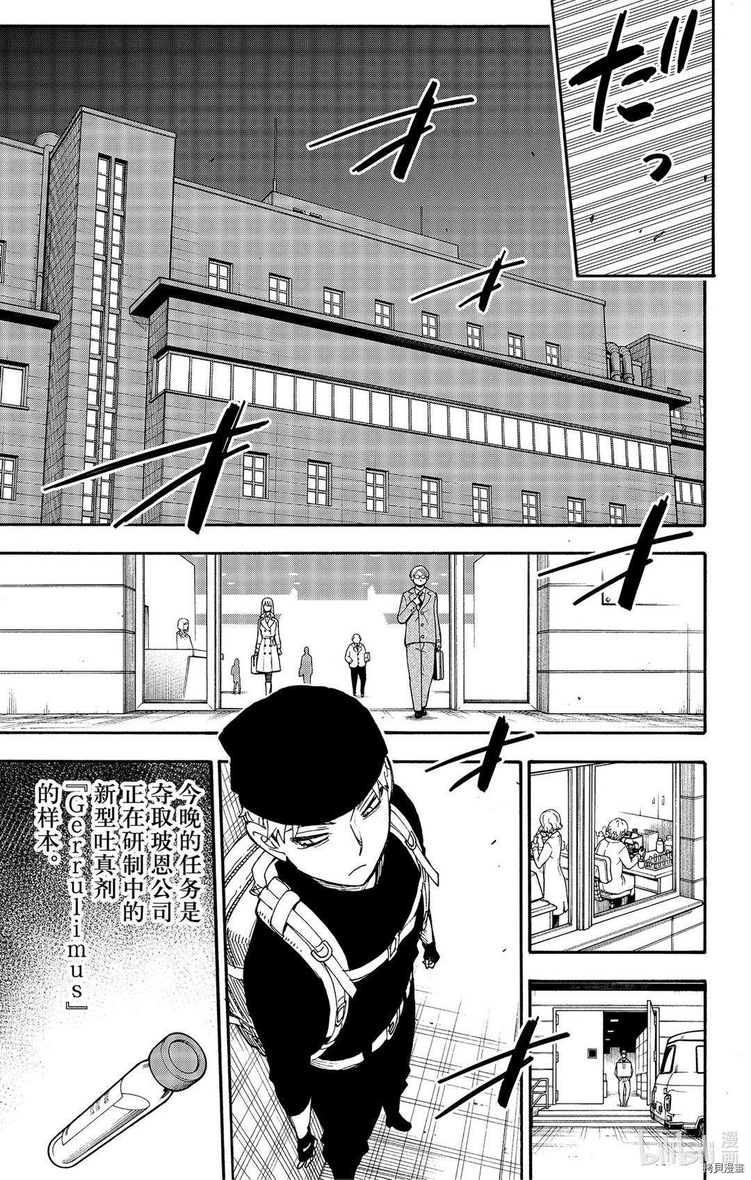 间谍过家家[拷贝漫画]韩漫全集-第40话无删减无遮挡章节图片 