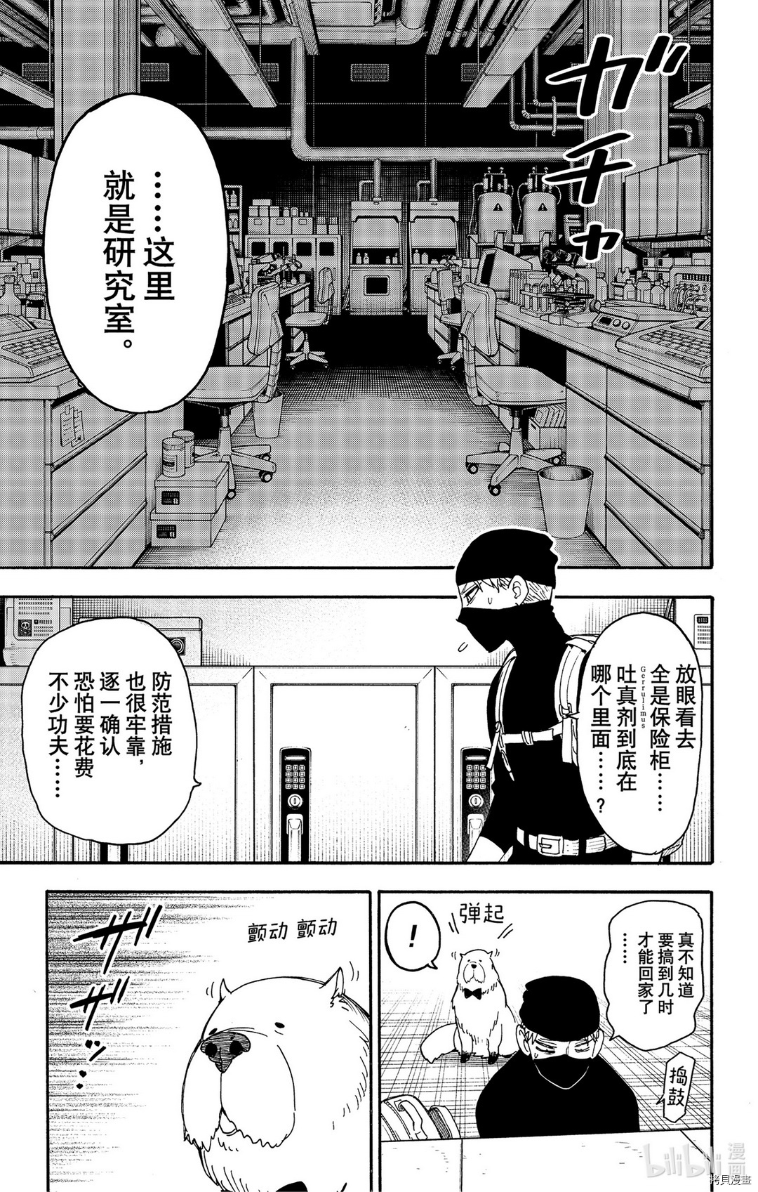 间谍过家家[拷贝漫画]韩漫全集-第40话无删减无遮挡章节图片 