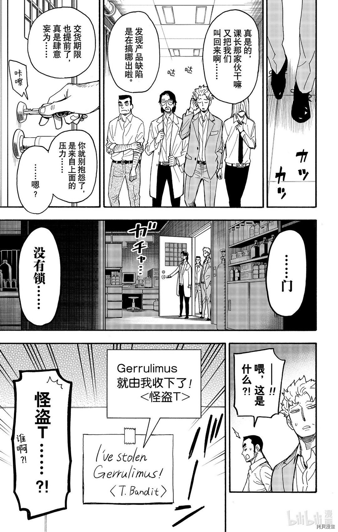 间谍过家家[拷贝漫画]韩漫全集-第40话无删减无遮挡章节图片 