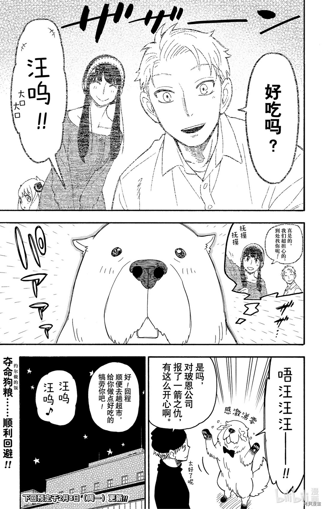 间谍过家家[拷贝漫画]韩漫全集-第40话无删减无遮挡章节图片 