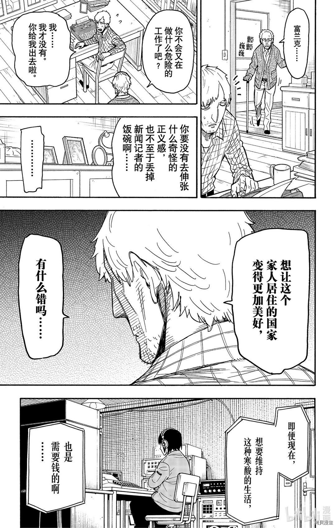 间谍过家家[拷贝漫画]韩漫全集-第41话无删减无遮挡章节图片 