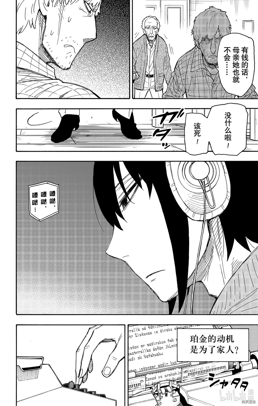 间谍过家家[拷贝漫画]韩漫全集-第41话无删减无遮挡章节图片 