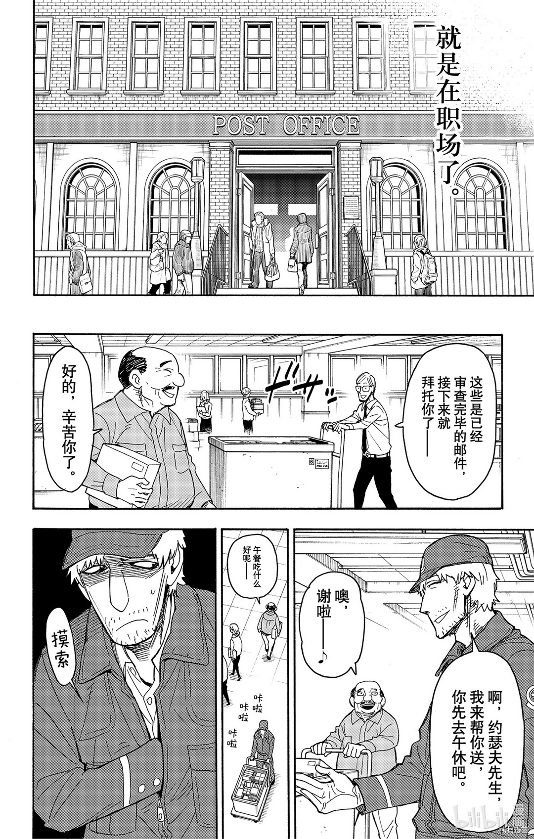 间谍过家家[拷贝漫画]韩漫全集-第41话无删减无遮挡章节图片 