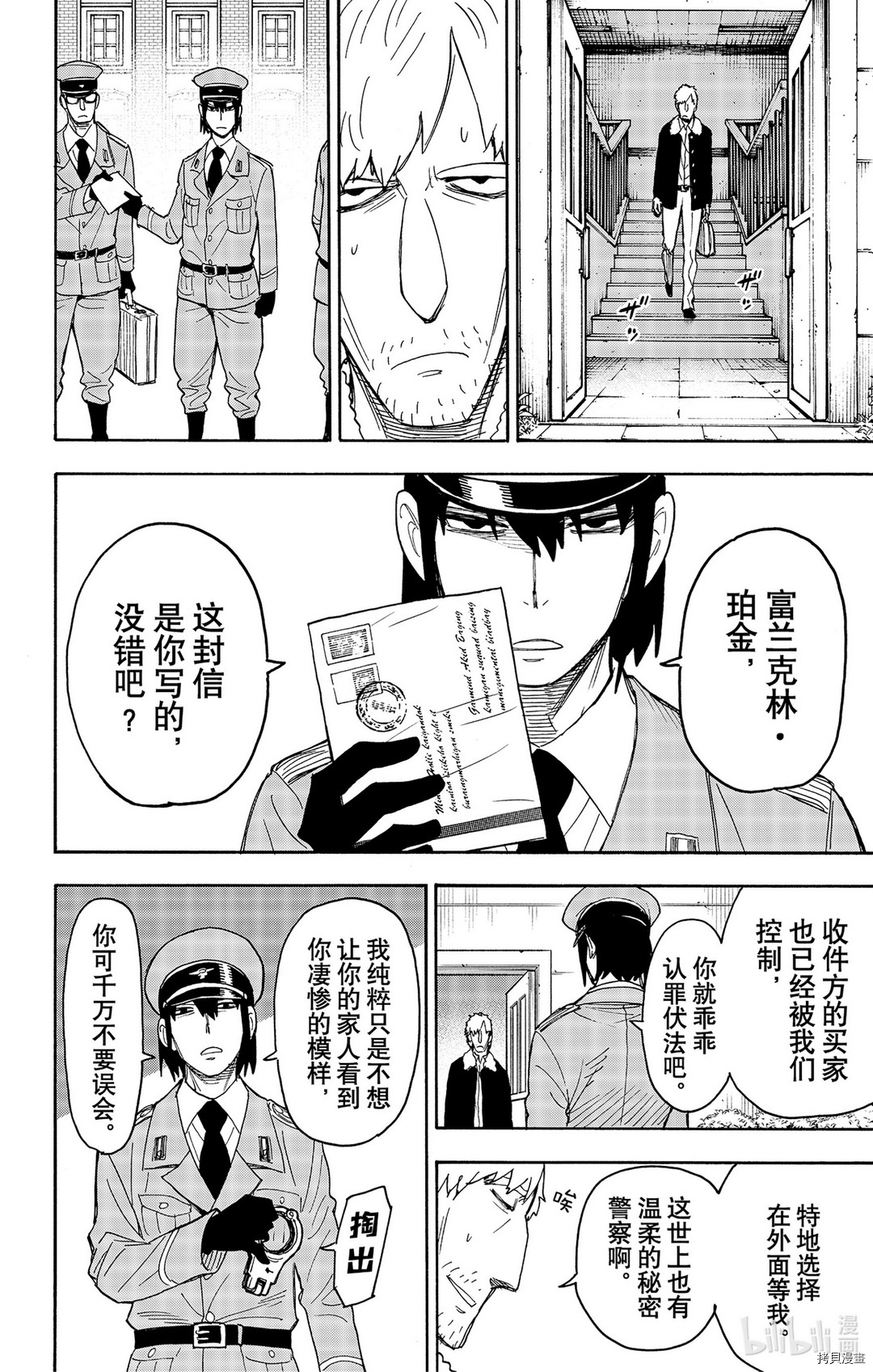 间谍过家家[拷贝漫画]韩漫全集-第41话无删减无遮挡章节图片 