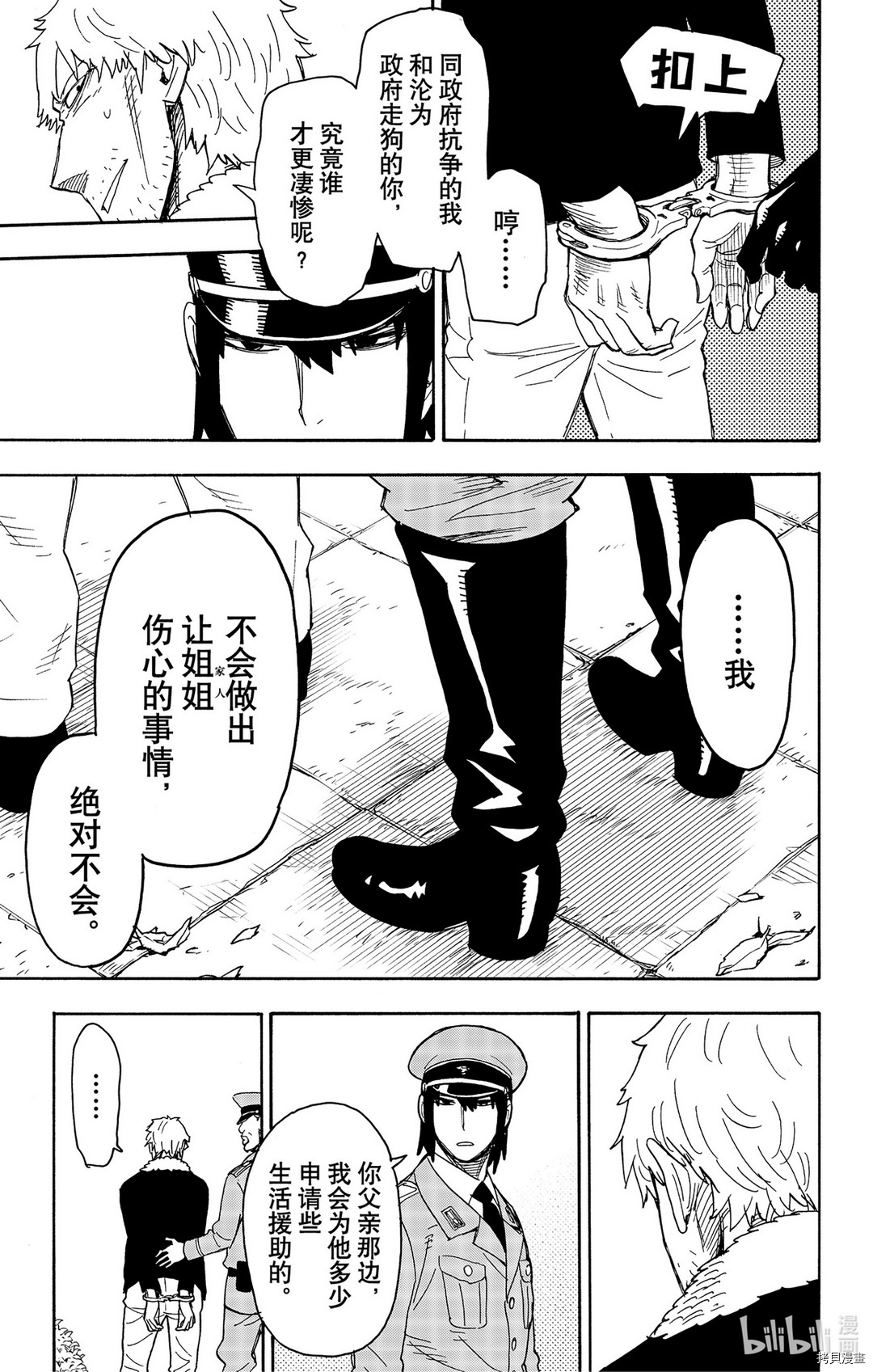 间谍过家家[拷贝漫画]韩漫全集-第41话无删减无遮挡章节图片 