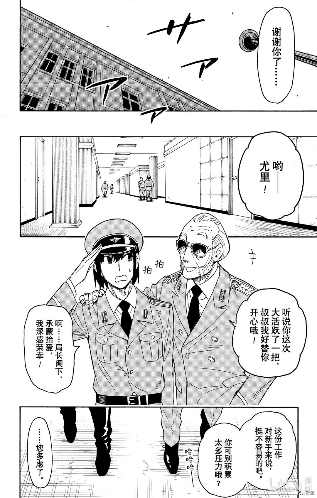 间谍过家家[拷贝漫画]韩漫全集-第41话无删减无遮挡章节图片 