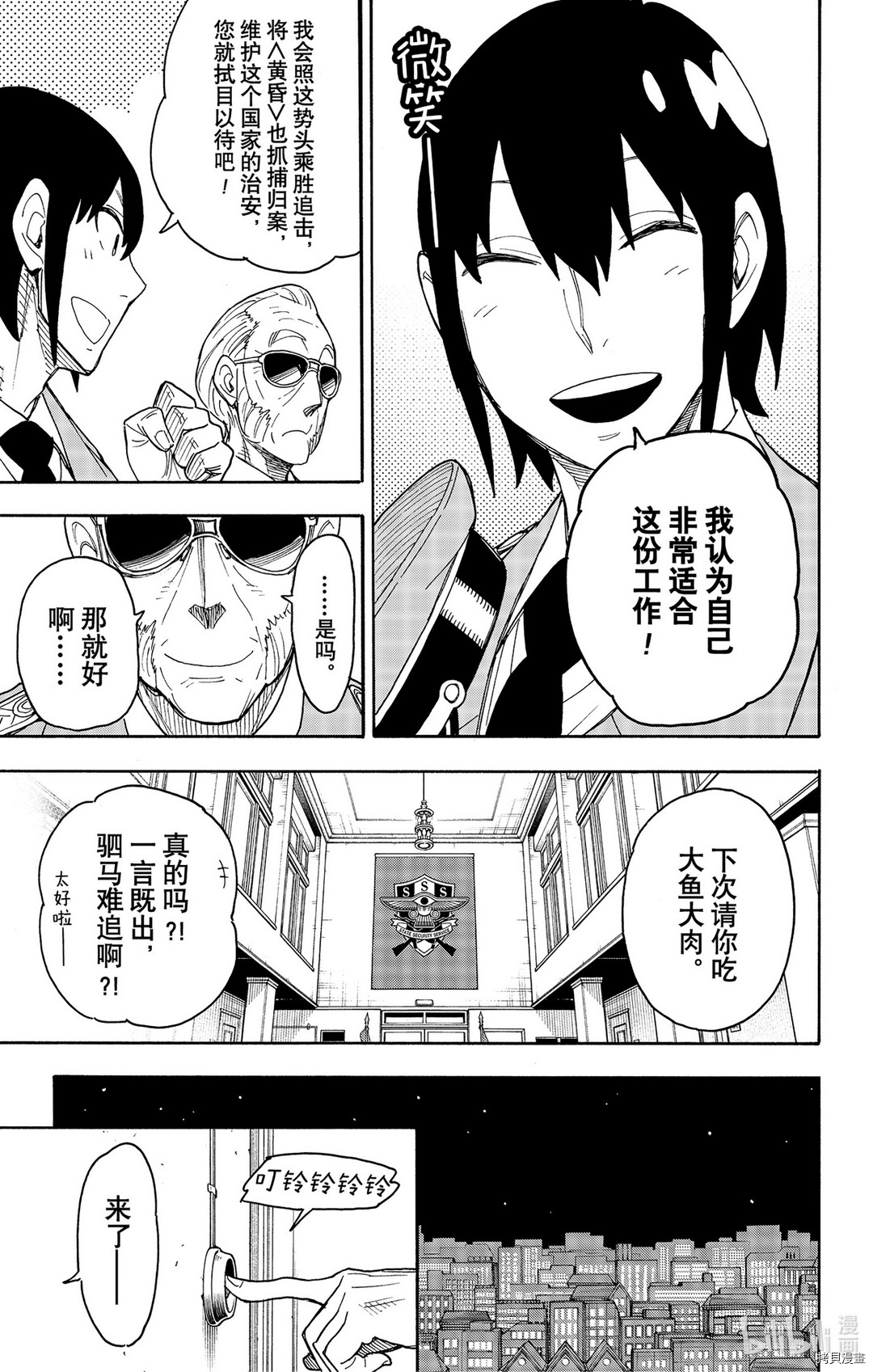 间谍过家家[拷贝漫画]韩漫全集-第41话无删减无遮挡章节图片 
