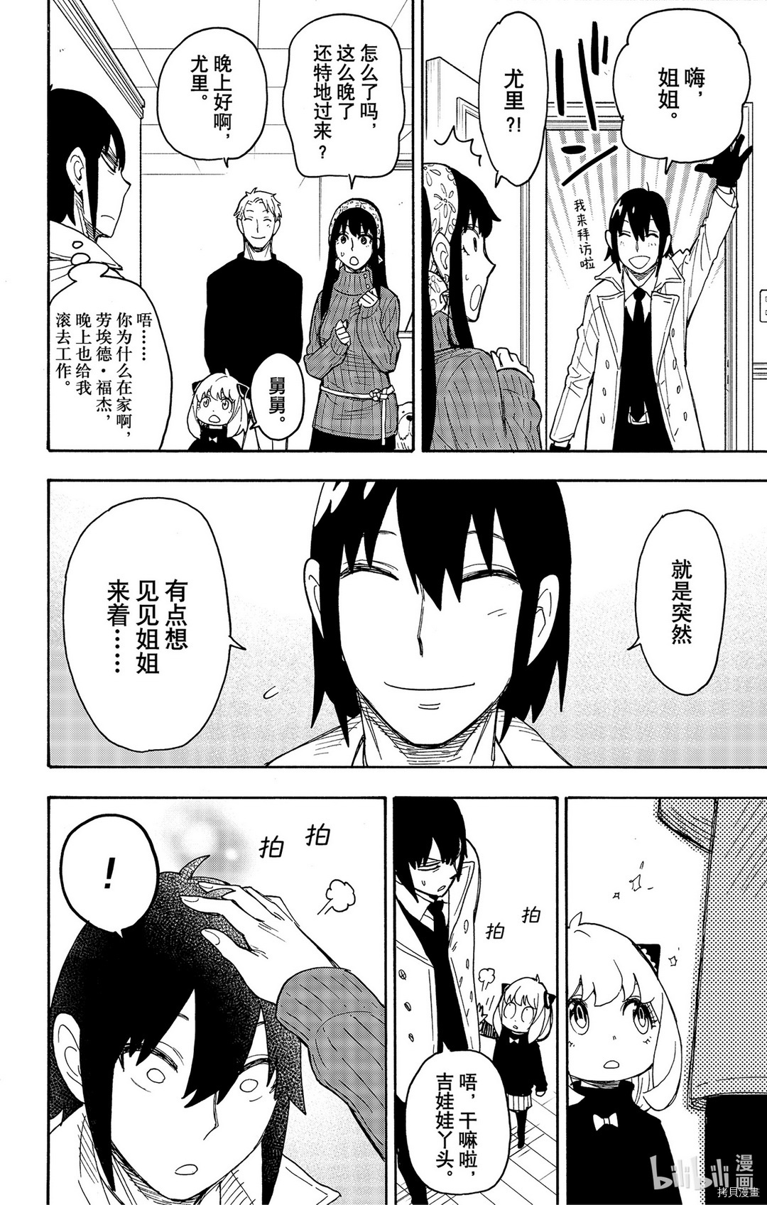 间谍过家家[拷贝漫画]韩漫全集-第41话无删减无遮挡章节图片 